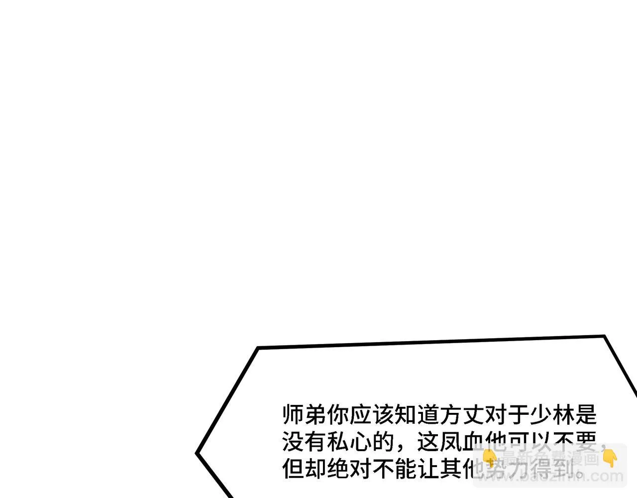 第319话 群雄争夺 第68页