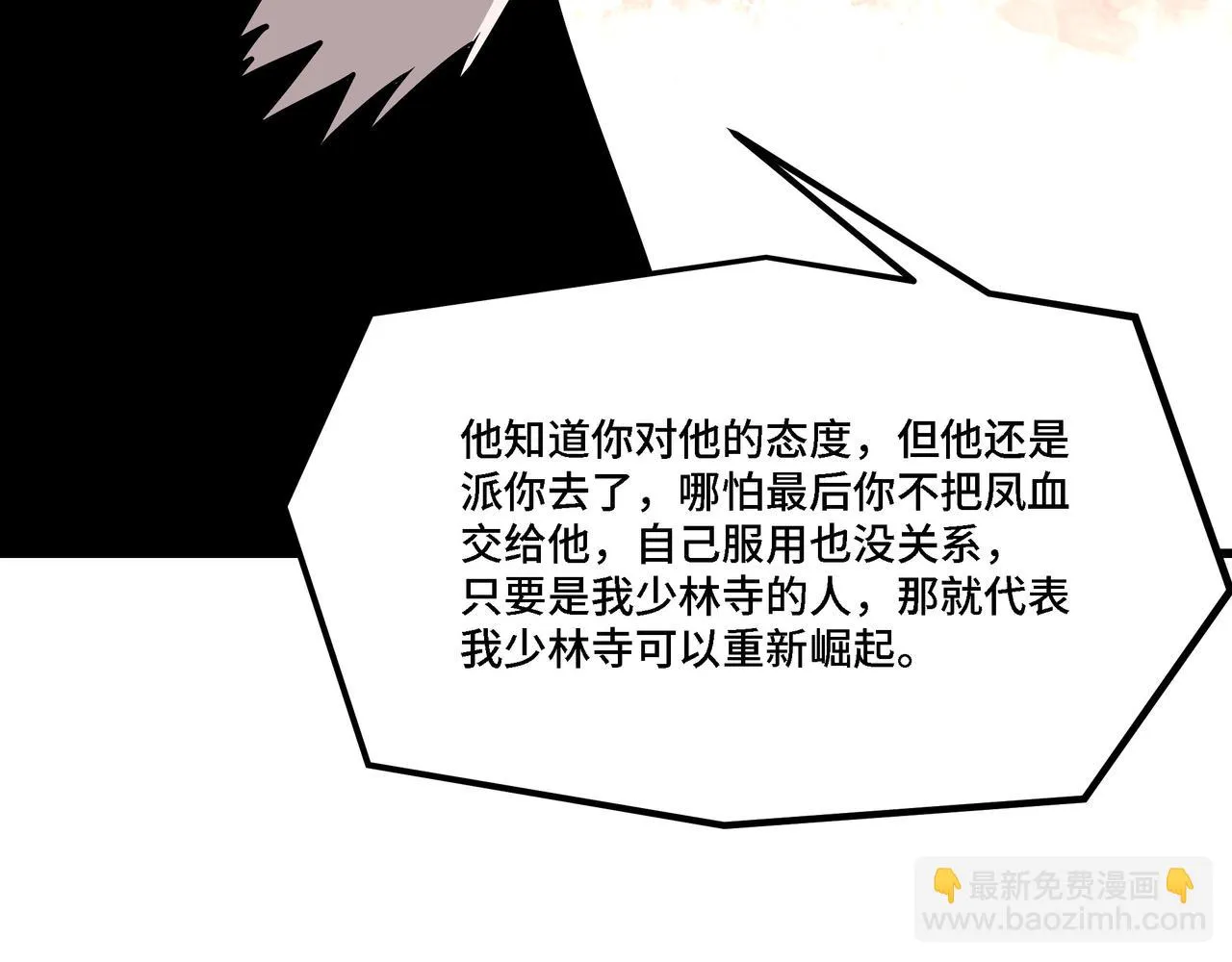 第319话 群雄争夺 第70页