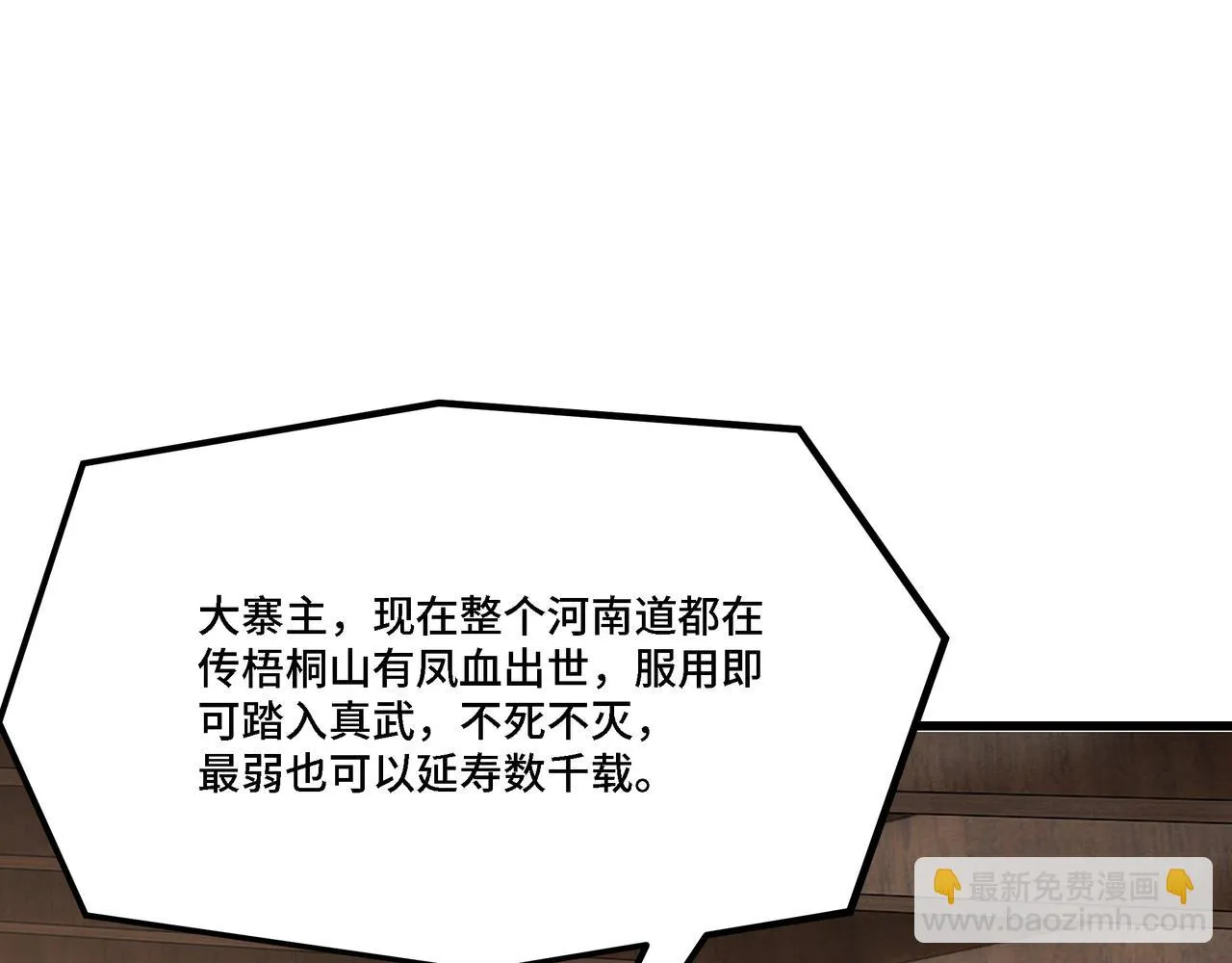 第319话 群雄争夺 第82页