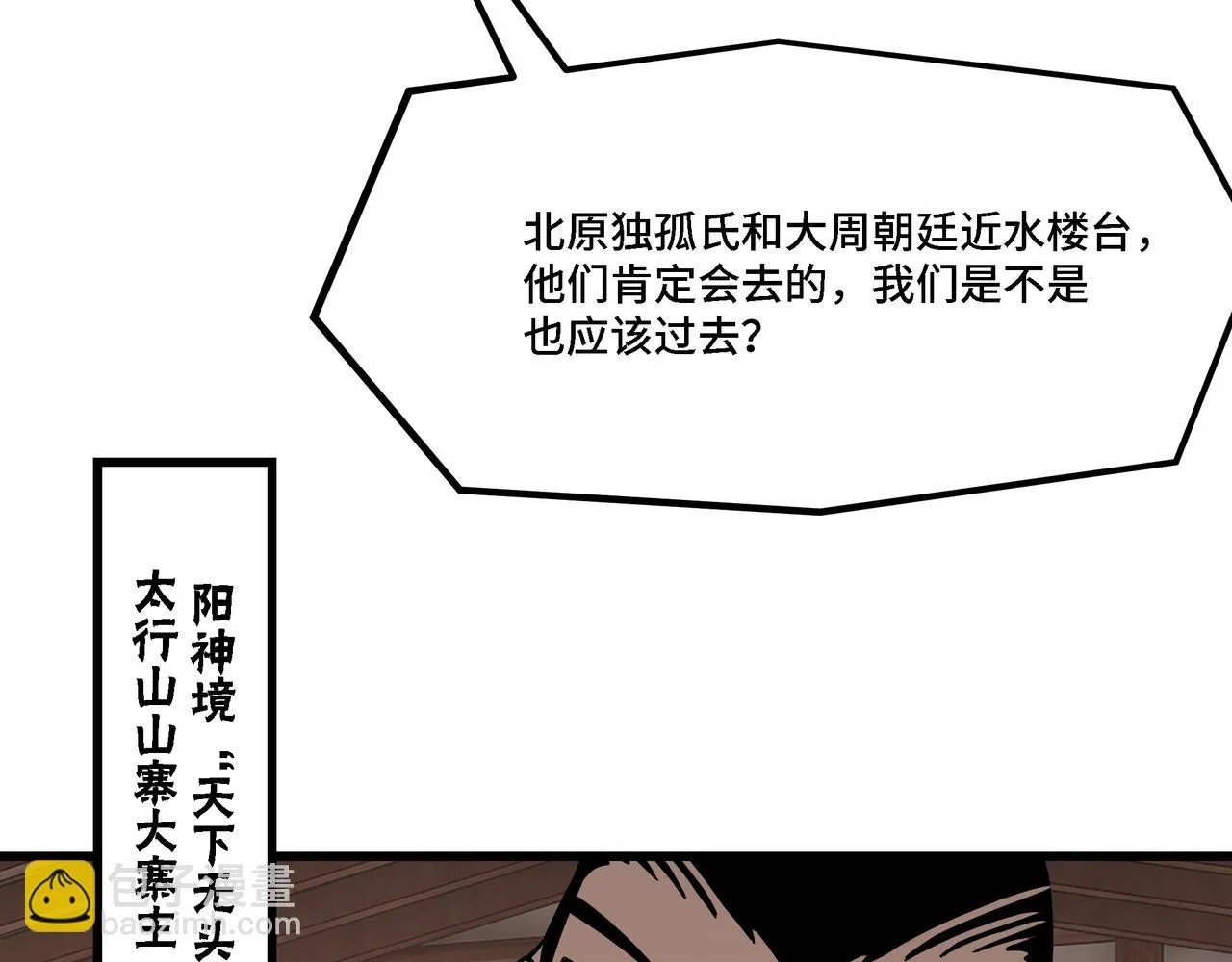 第319话 群雄争夺 第85页