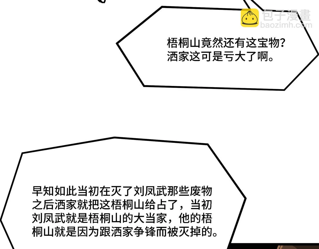 第319话 群雄争夺 第87页