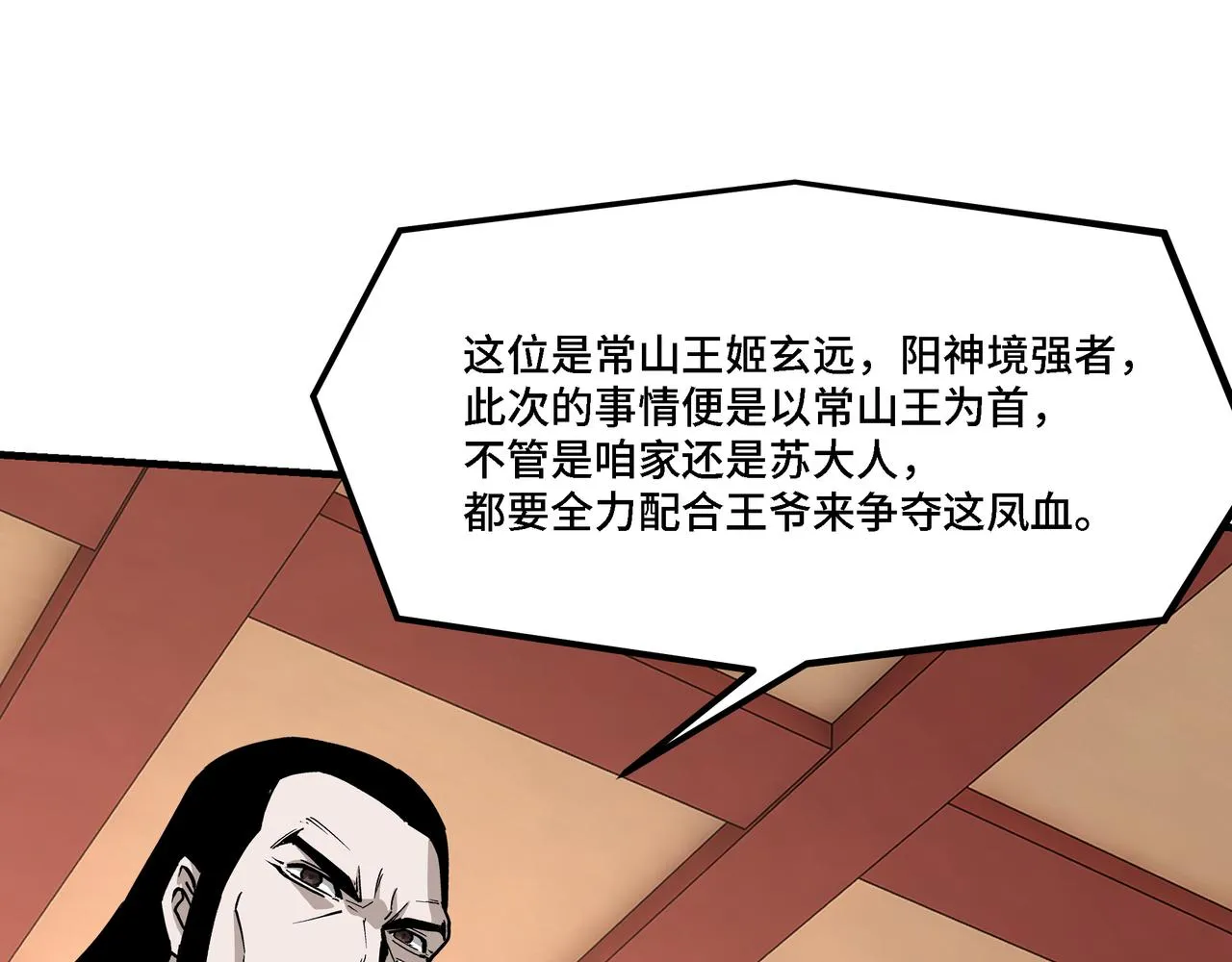 第319话 群雄争夺 第106页