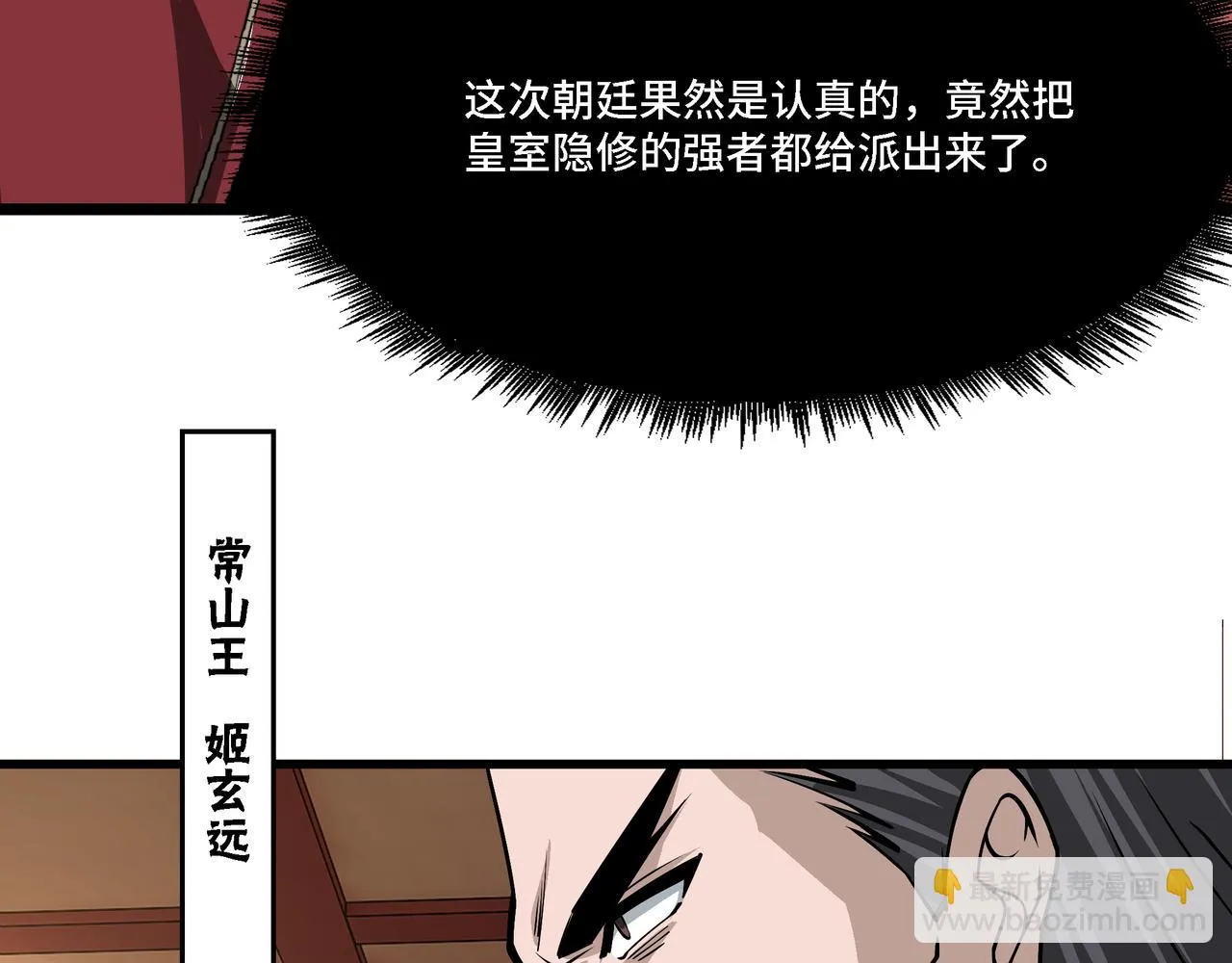 第319话 群雄争夺 第111页