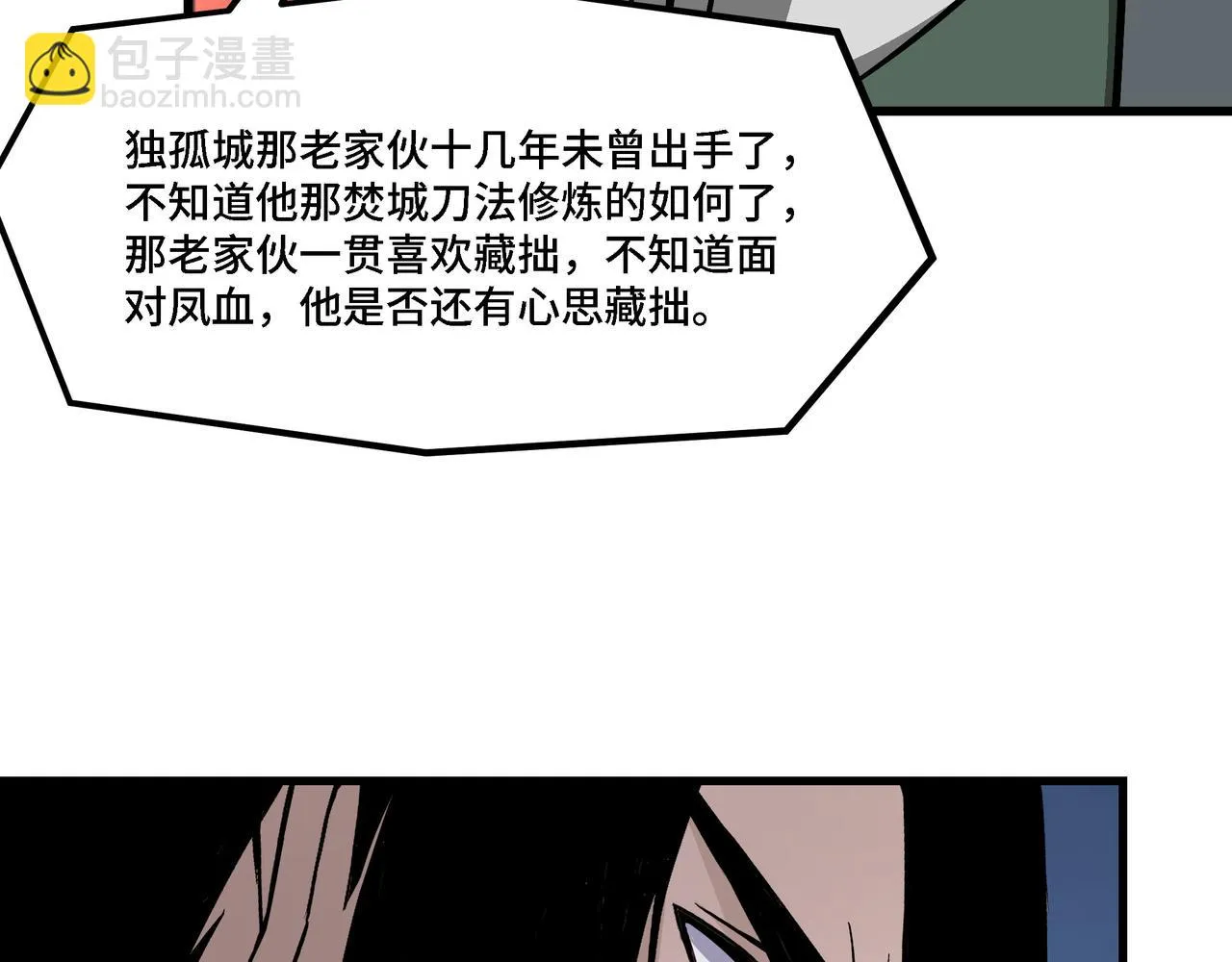 第319话 群雄争夺 第124页