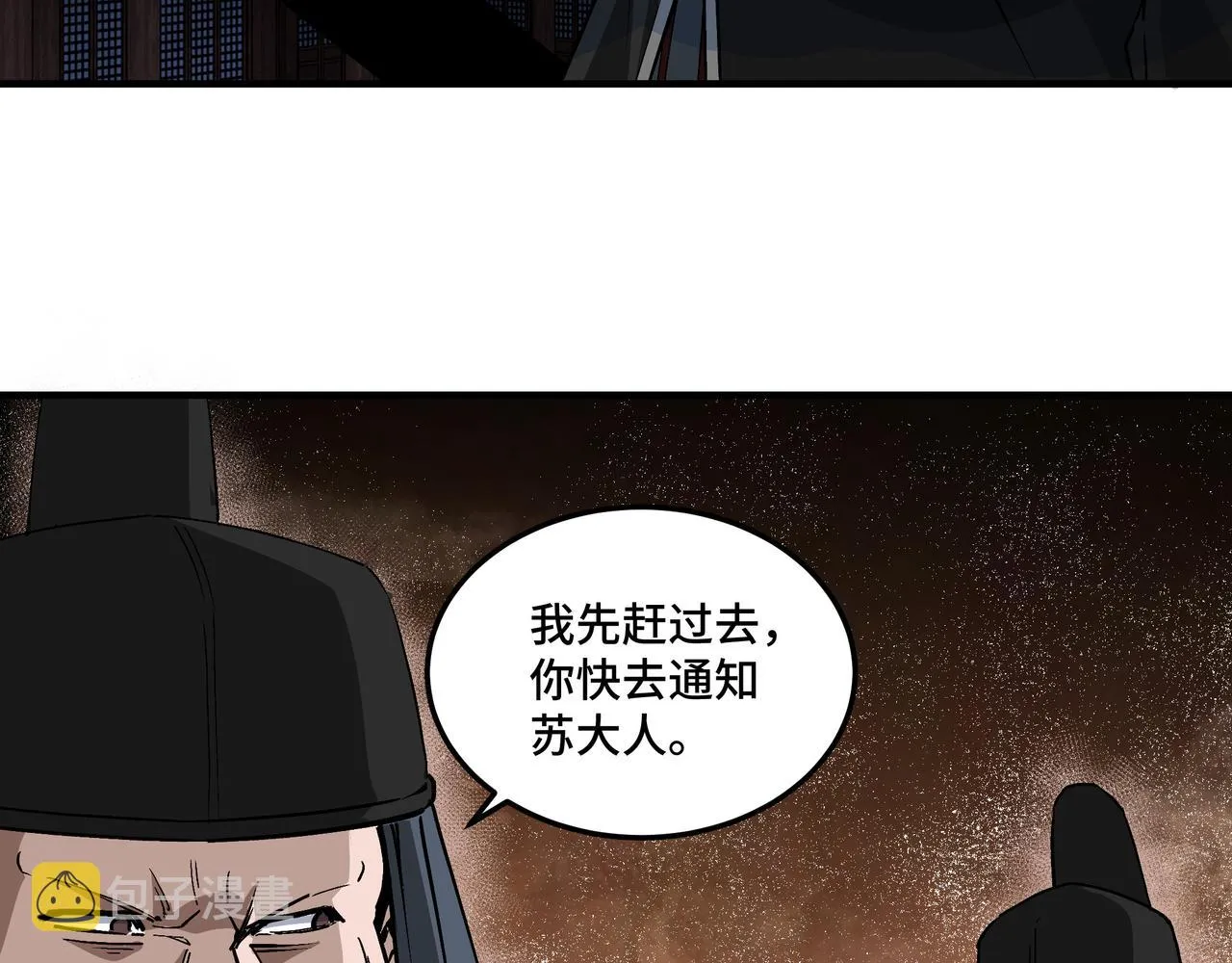 第242话 盛京城的规矩 第7页