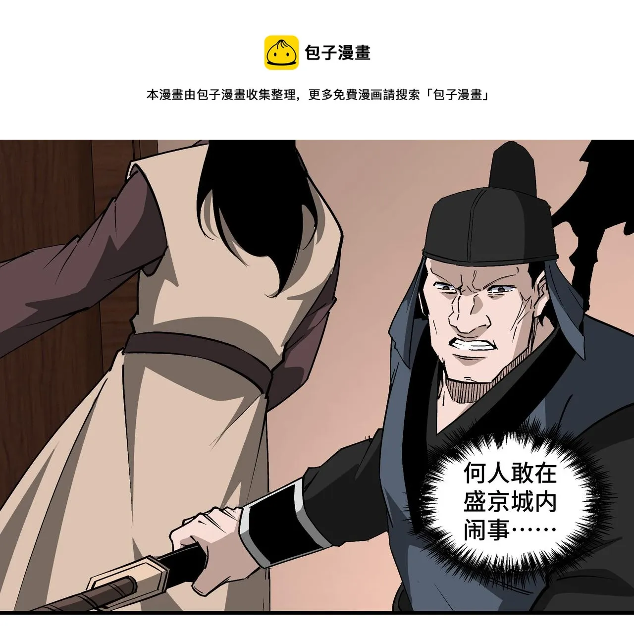 第242话 盛京城的规矩 第11页