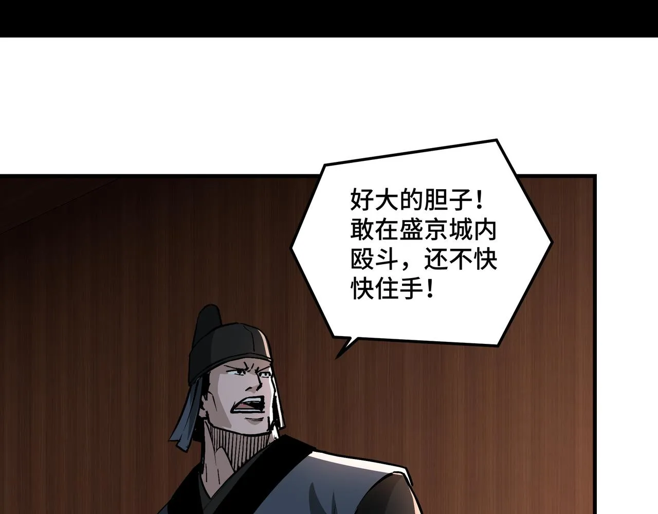 第242话 盛京城的规矩 第14页