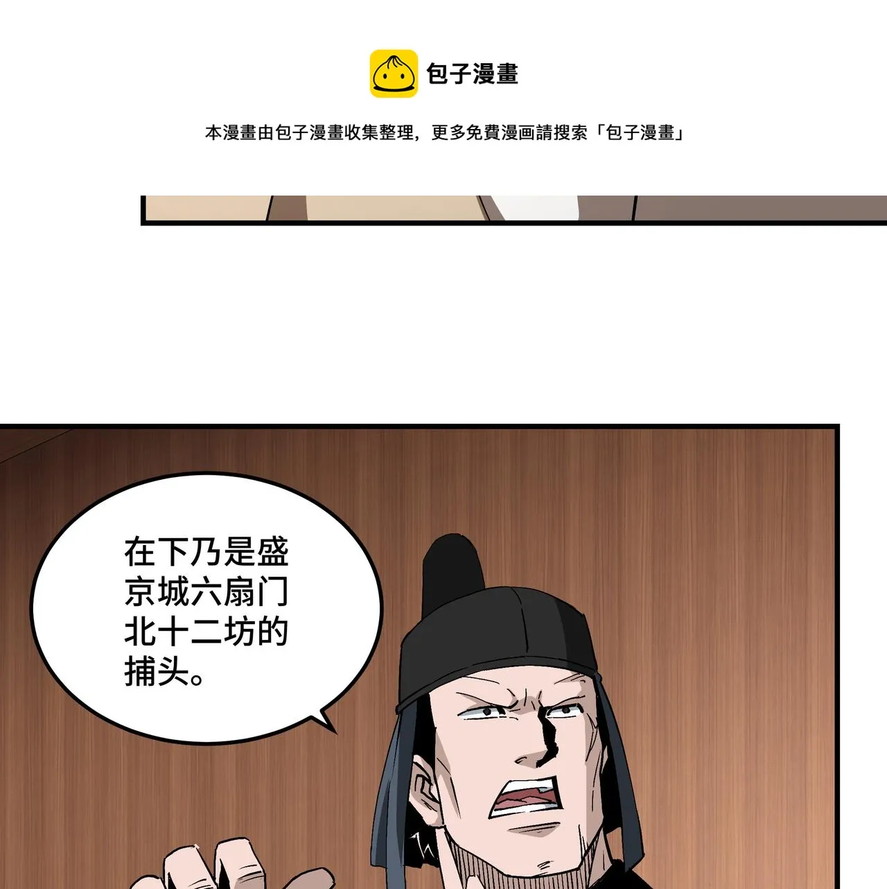 第242话 盛京城的规矩 第21页