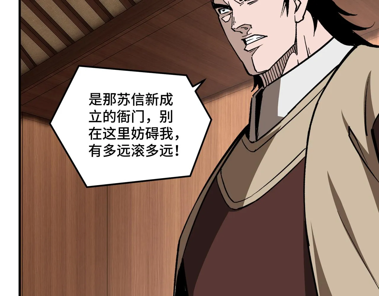 第242话 盛京城的规矩 第24页