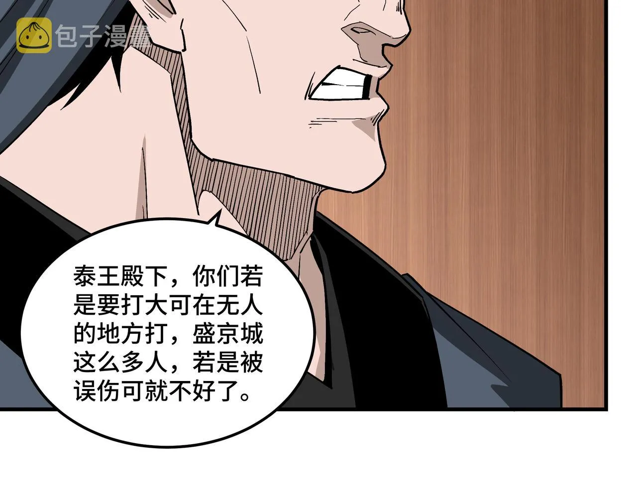 第242话 盛京城的规矩 第27页
