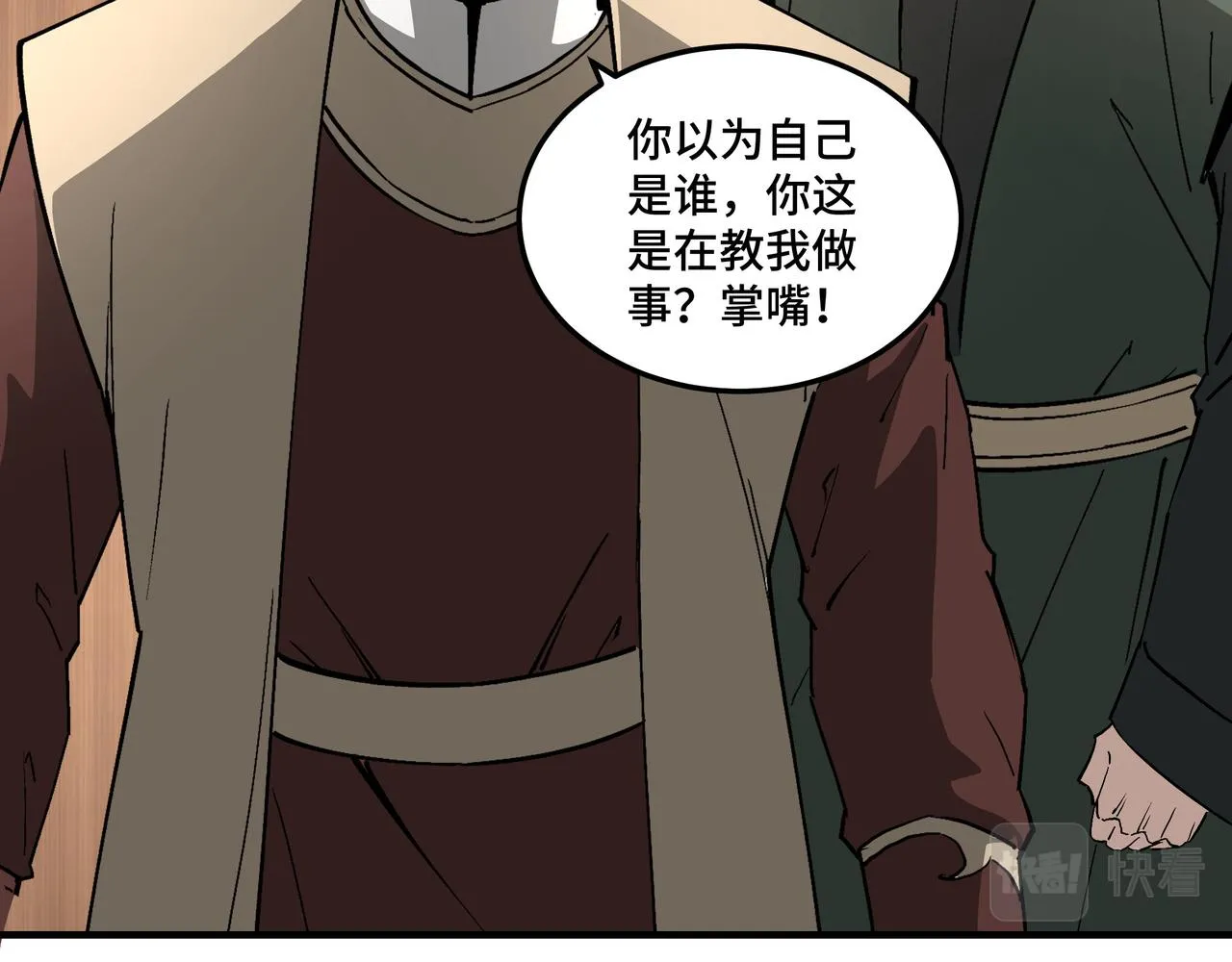 第242话 盛京城的规矩 第30页