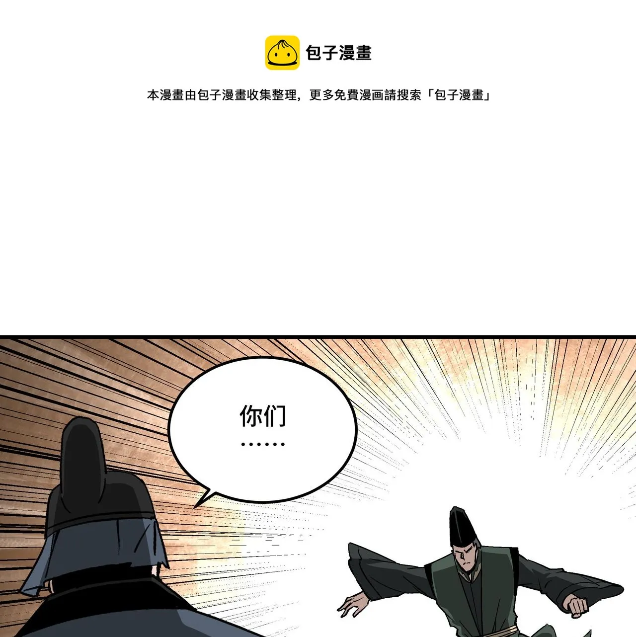 第242话 盛京城的规矩 第31页