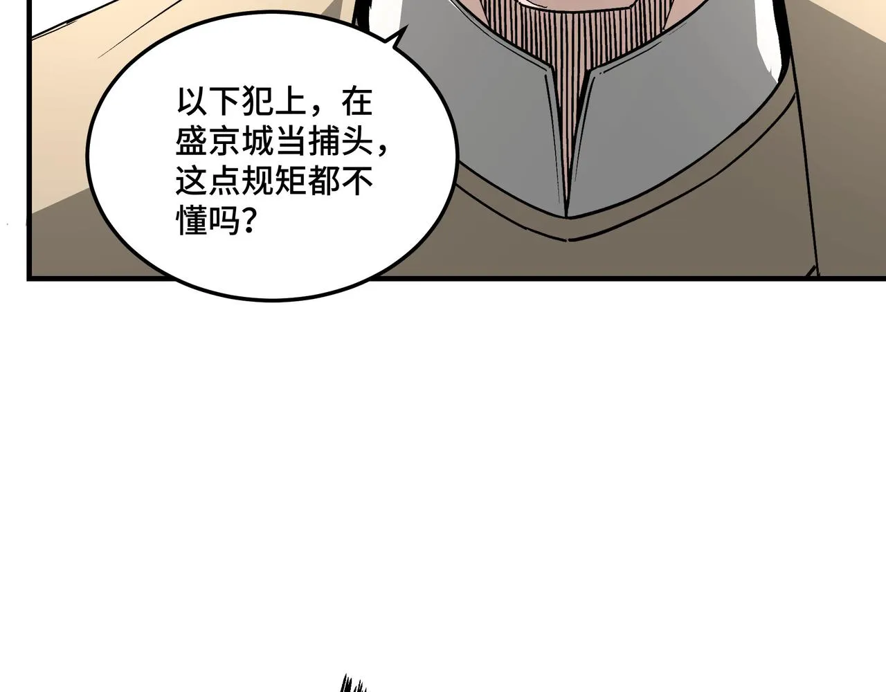 第242话 盛京城的规矩 第38页