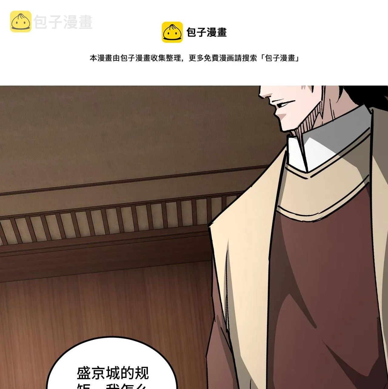 第242话 盛京城的规矩 第41页