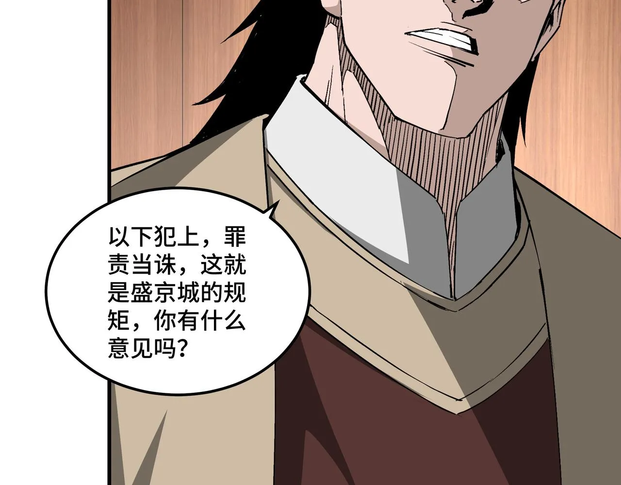 第242话 盛京城的规矩 第44页