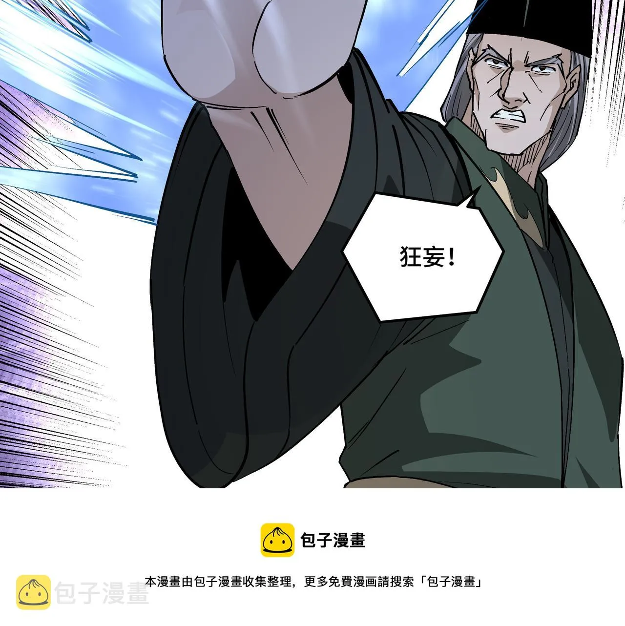 第242话 盛京城的规矩 第51页