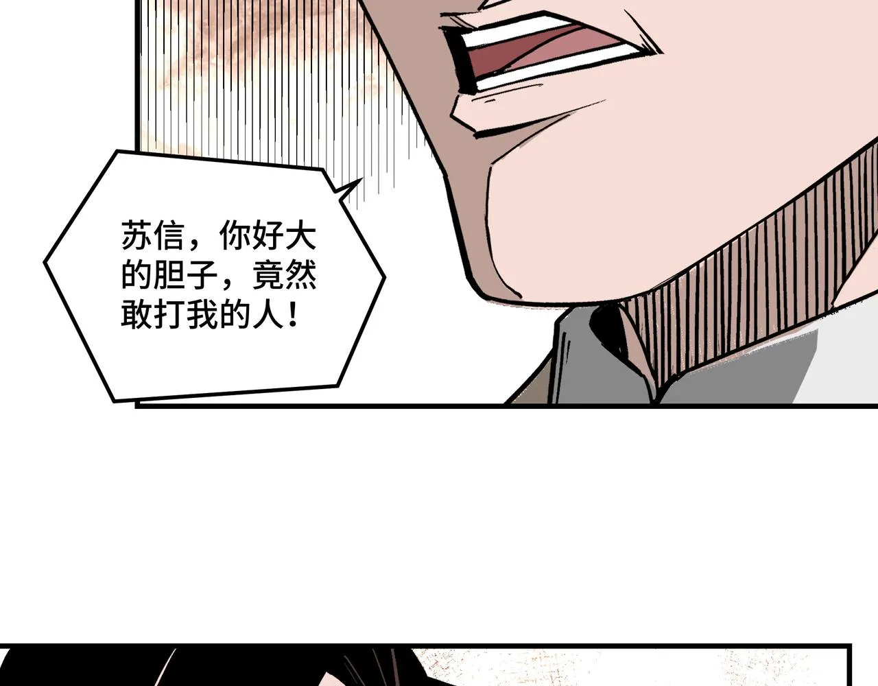 第242话 盛京城的规矩 第67页