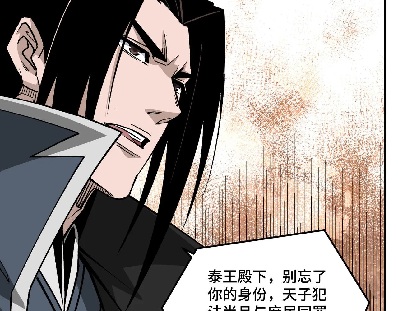 第242话 盛京城的规矩 第68页