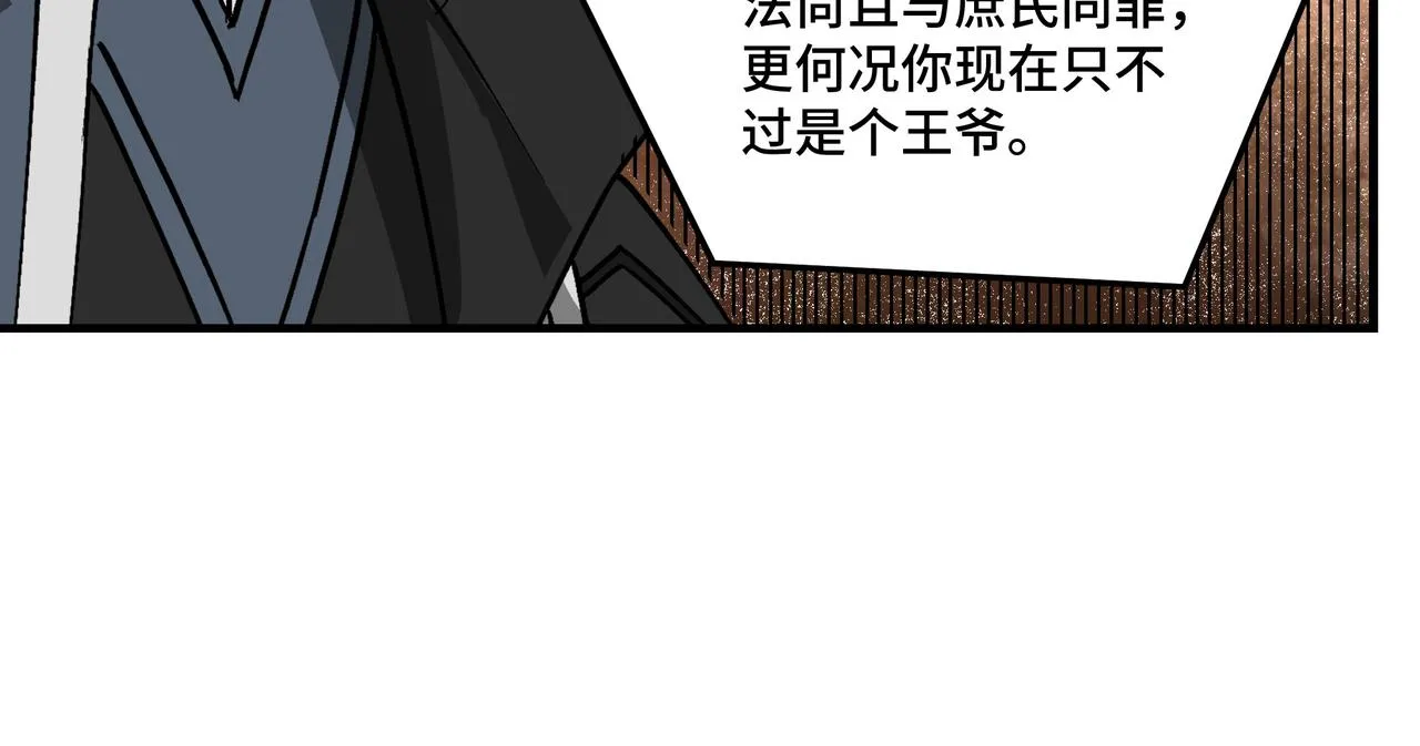 第242话 盛京城的规矩 第69页