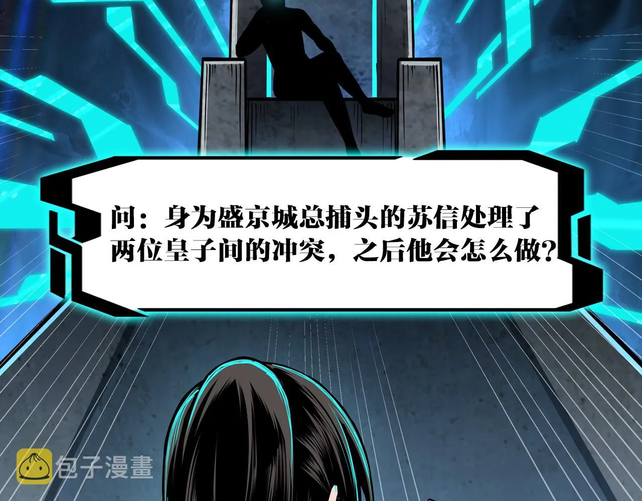 第242话 盛京城的规矩 第83页