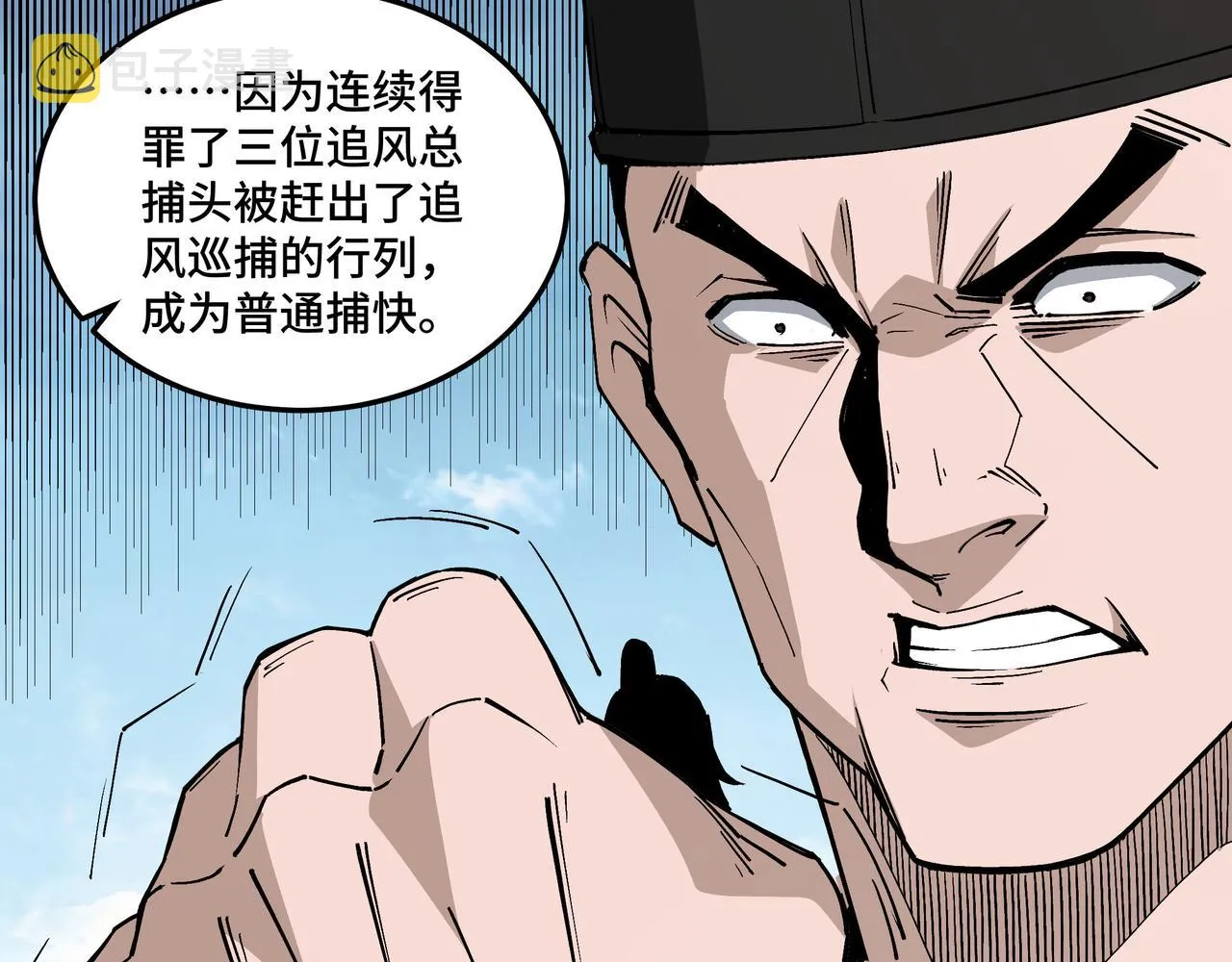 第241话 冲突 第9页