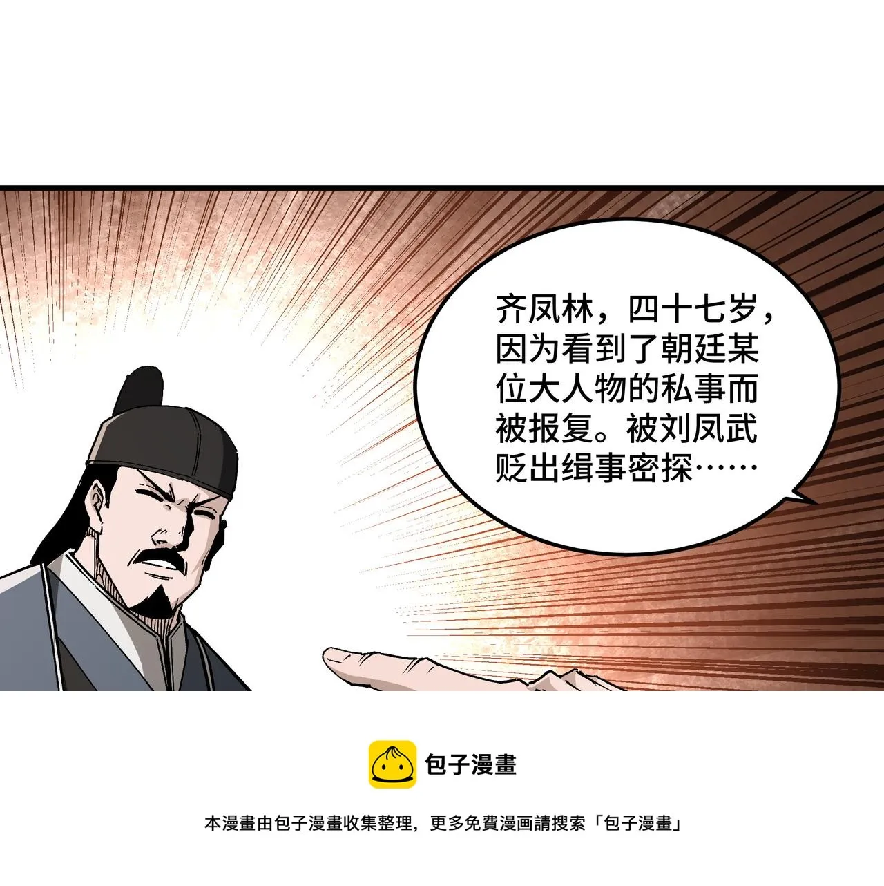 第241话 冲突 第11页