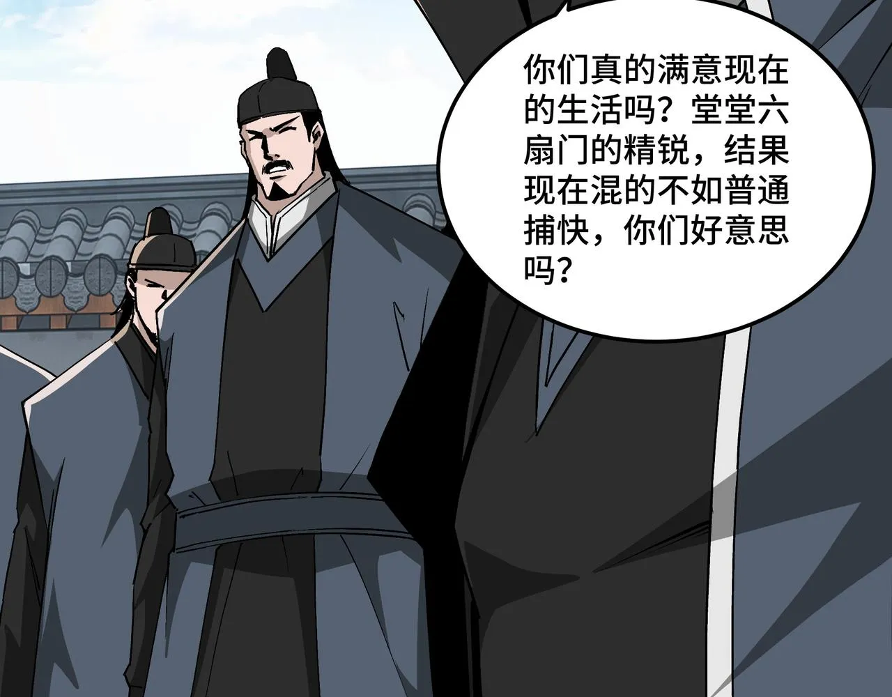 第241话 冲突 第18页