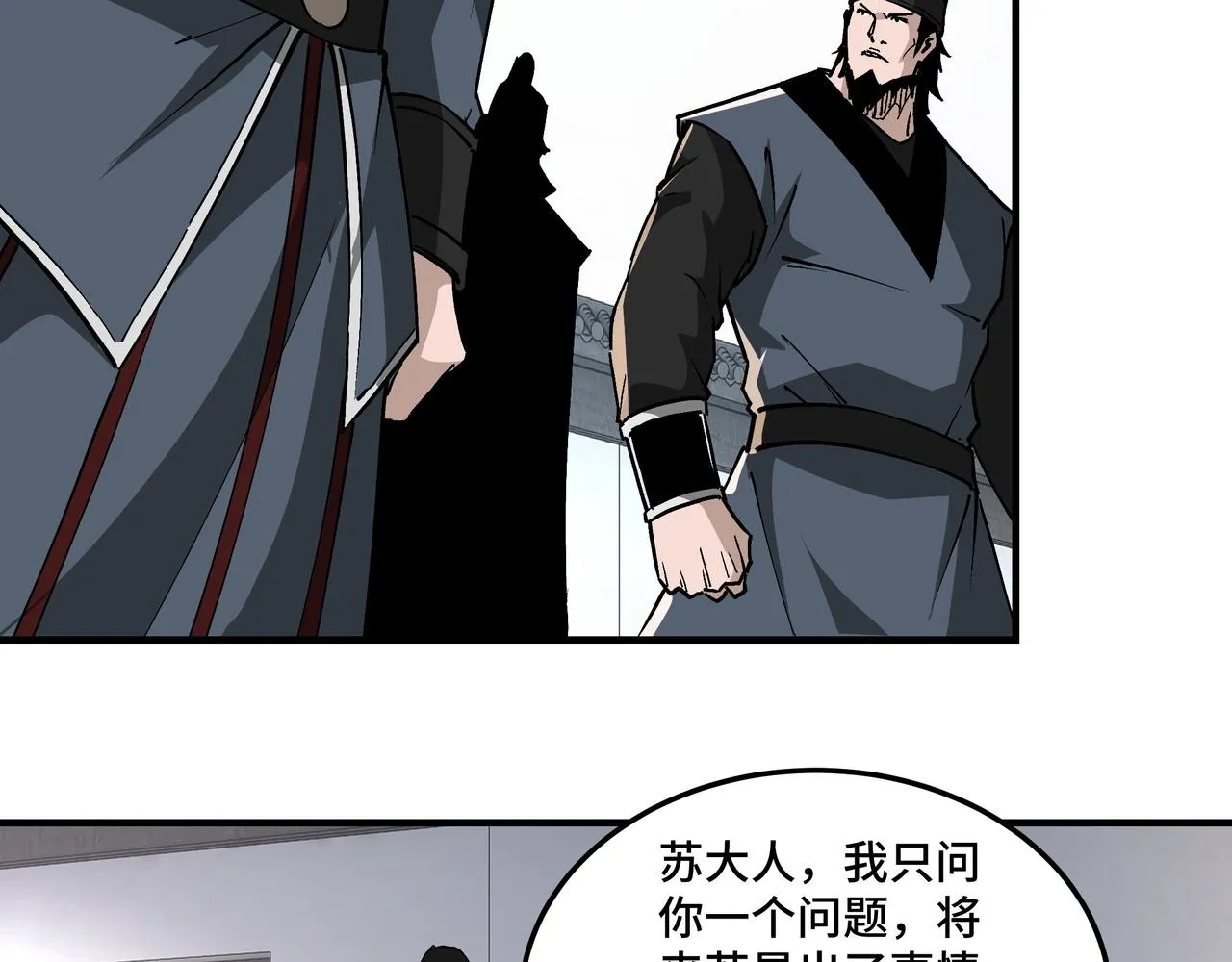 第241话 冲突 第22页