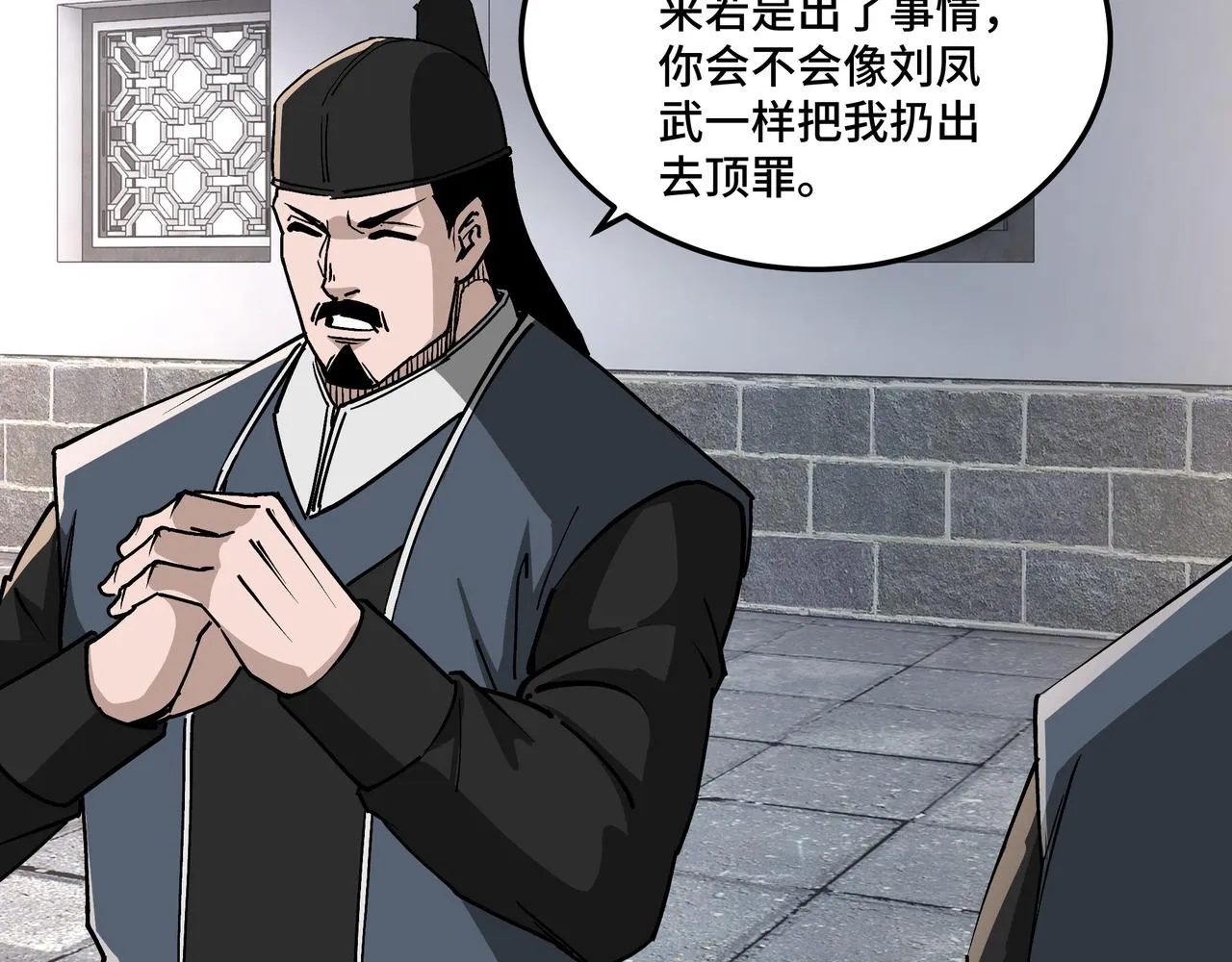 第241话 冲突 第23页