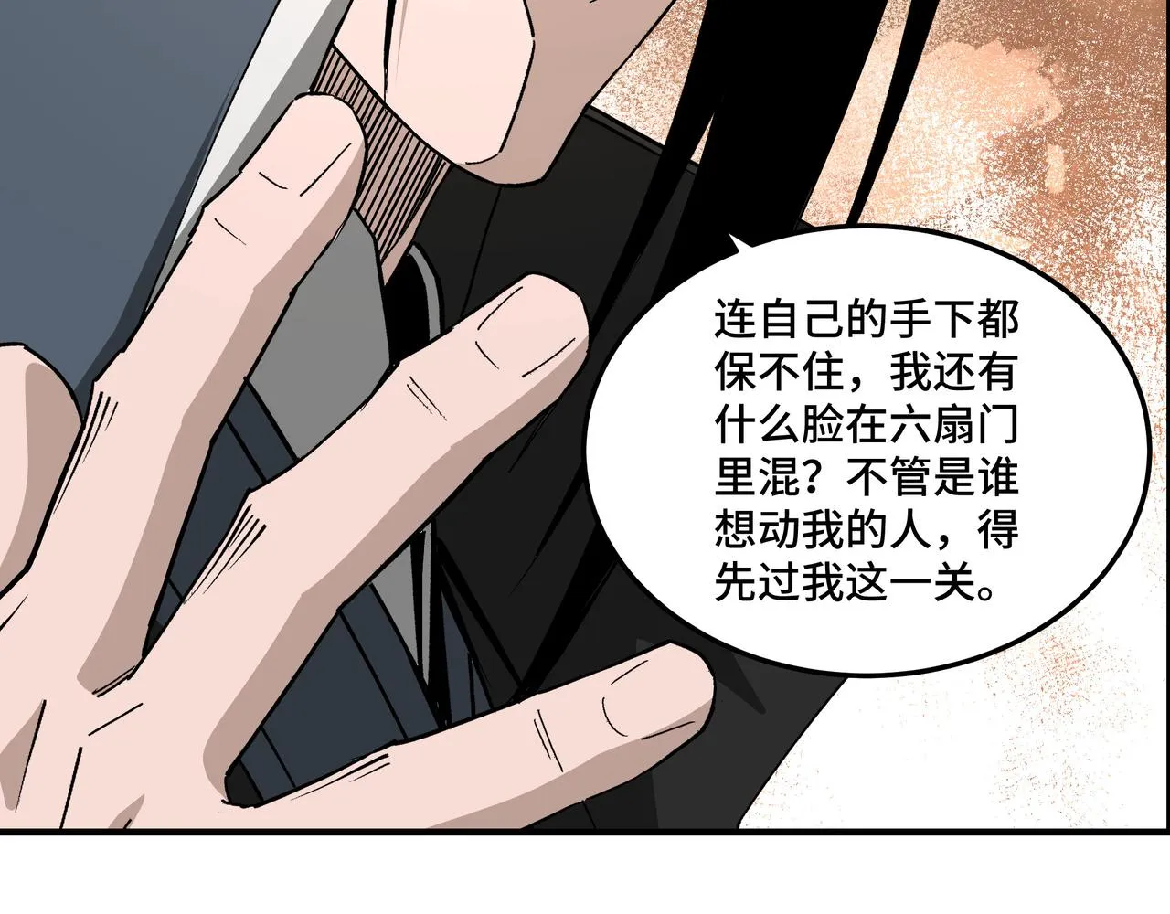 第241话 冲突 第26页