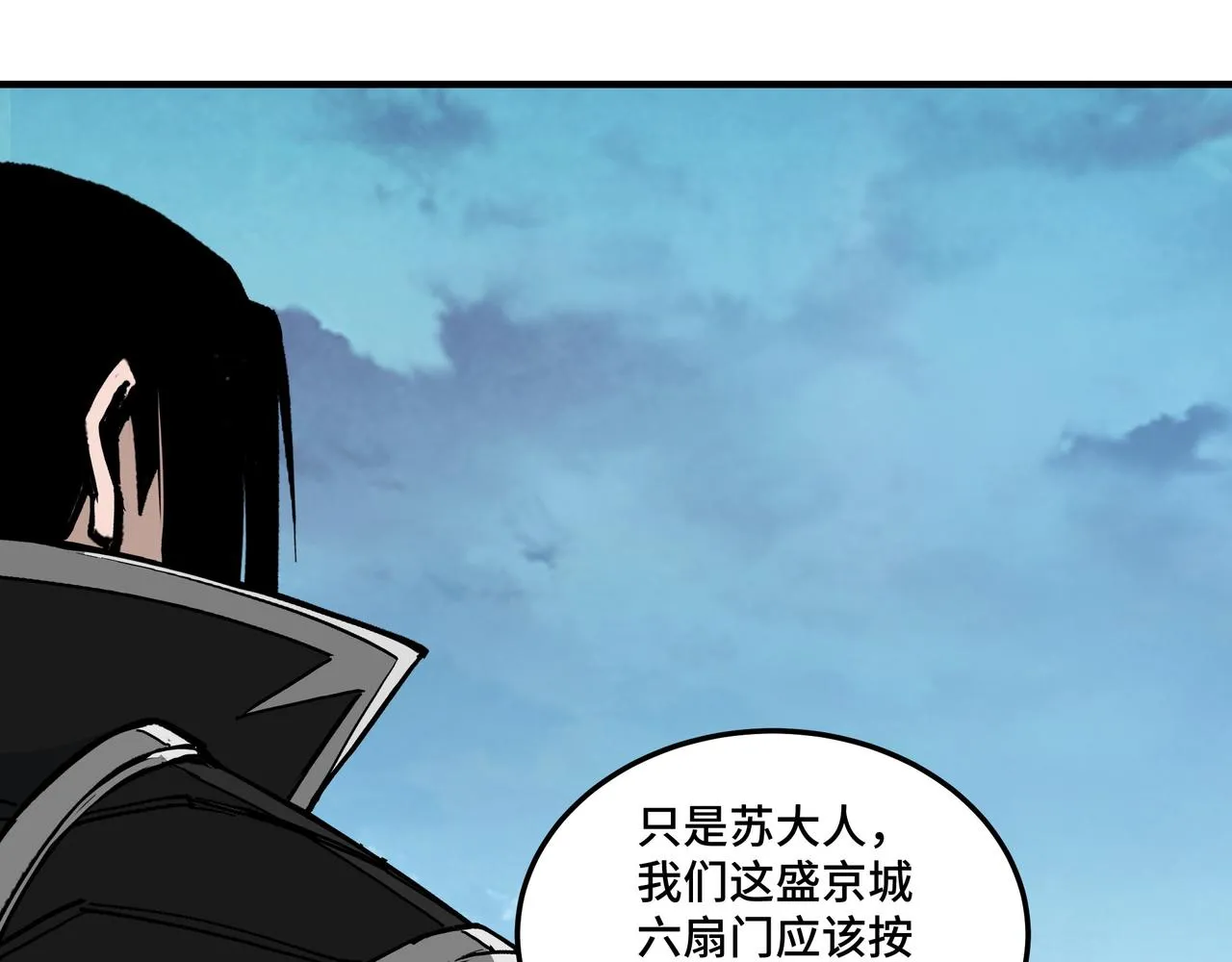 第241话 冲突 第33页