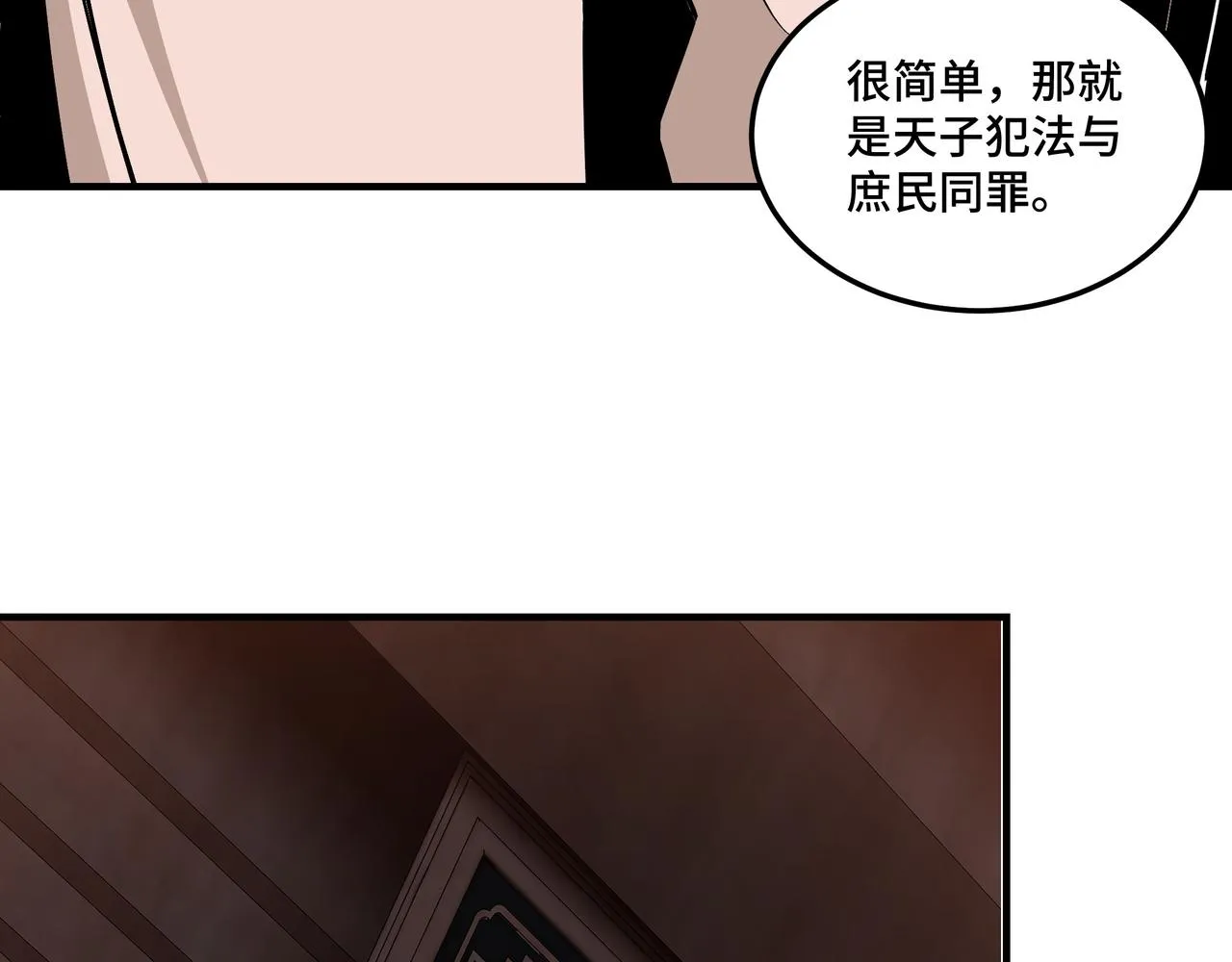 第241话 冲突 第36页