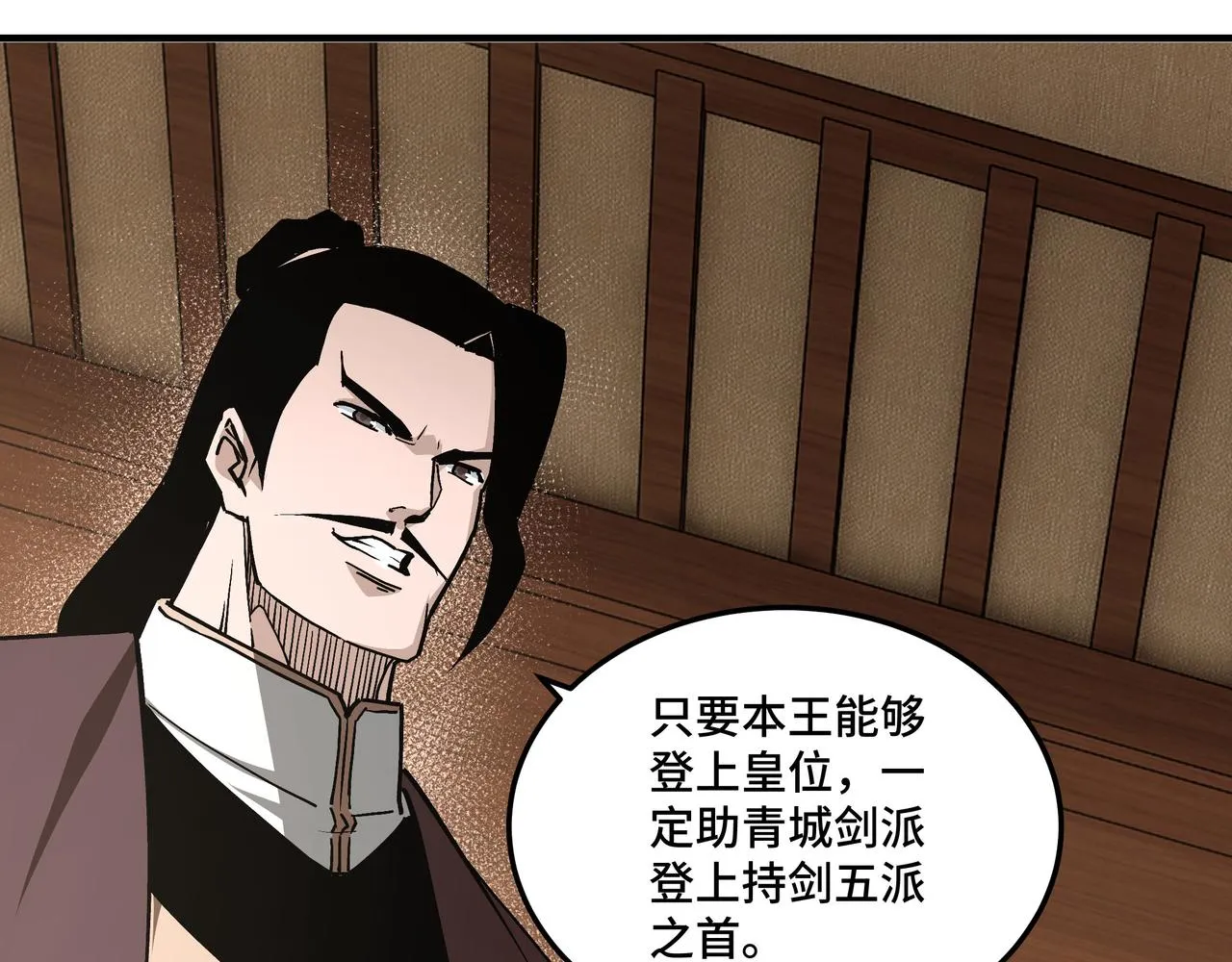 第241话 冲突 第40页