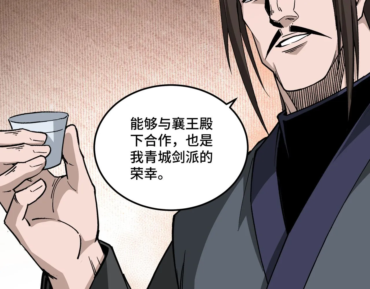第241话 冲突 第43页