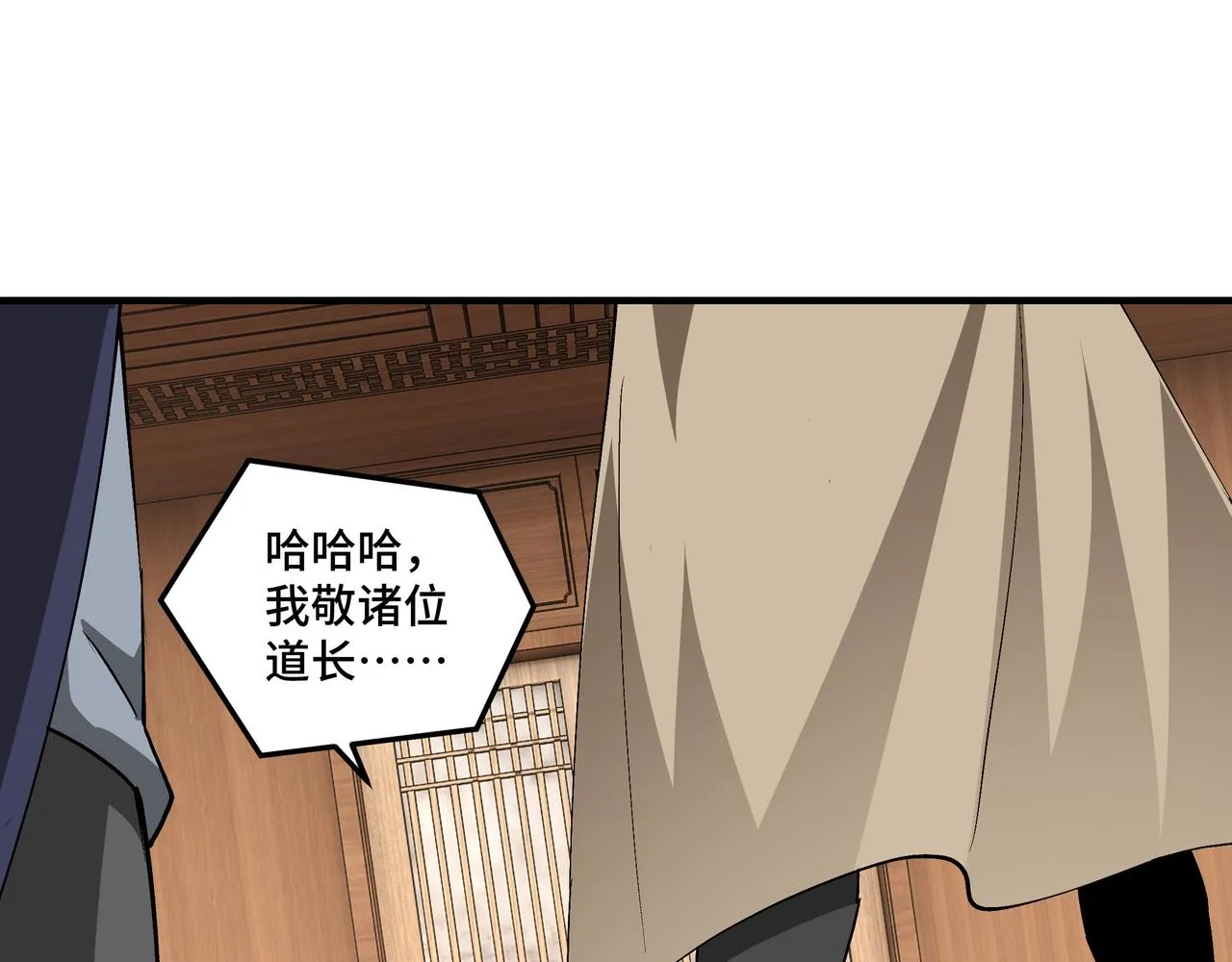 第241话 冲突 第45页