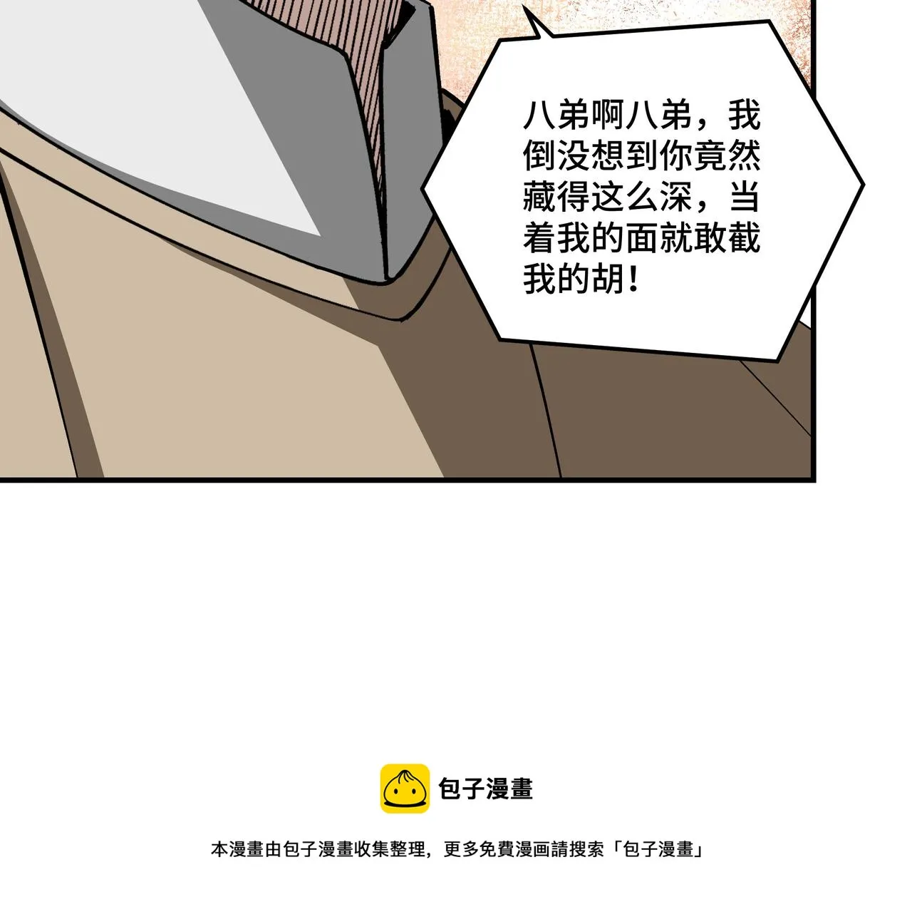 第241话 冲突 第51页