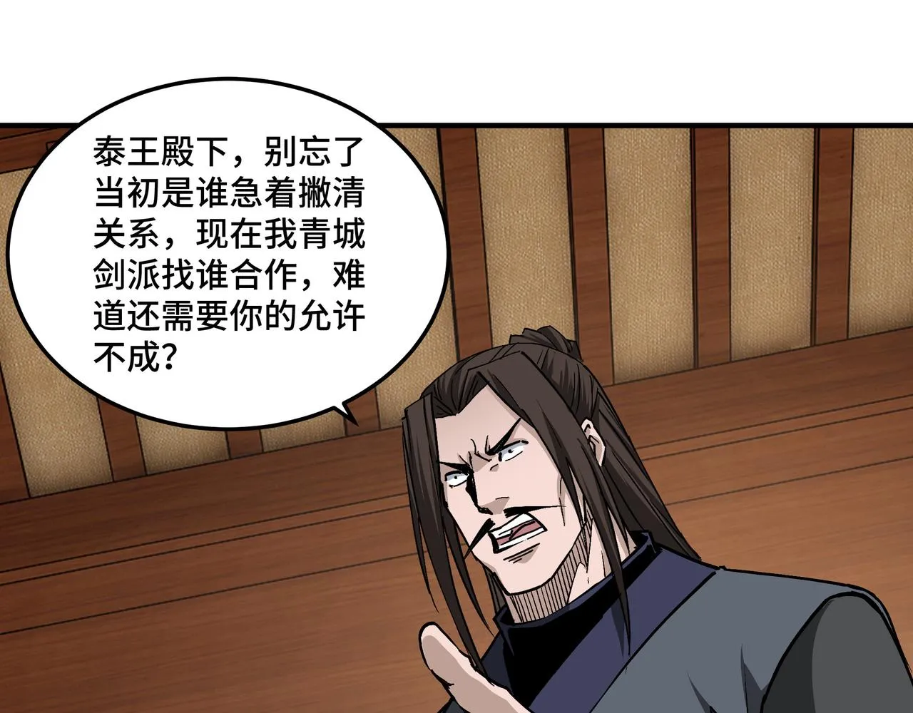 第241话 冲突 第53页
