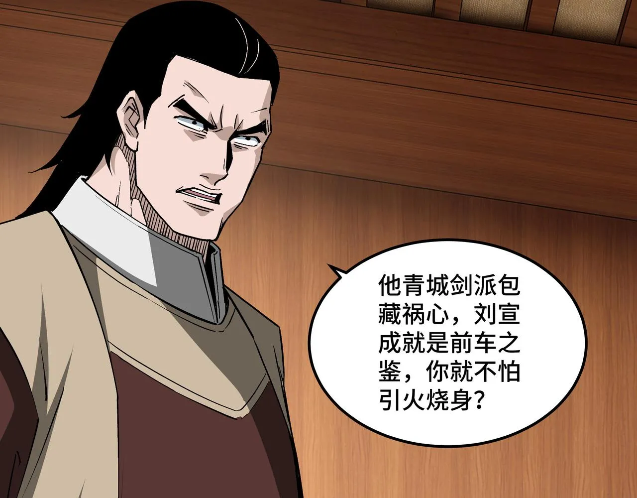 第241话 冲突 第56页