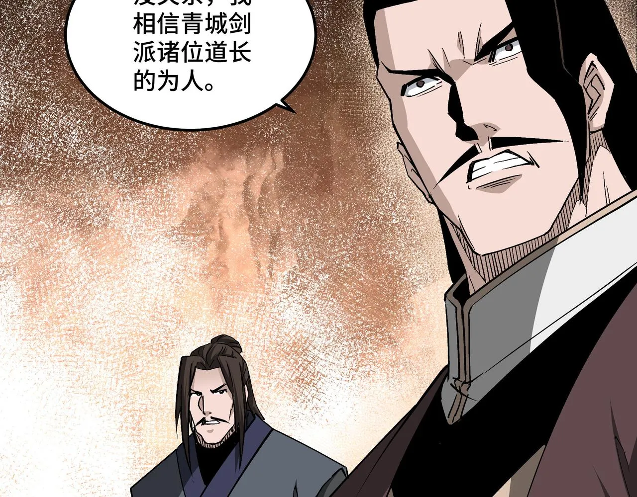 第241话 冲突 第59页