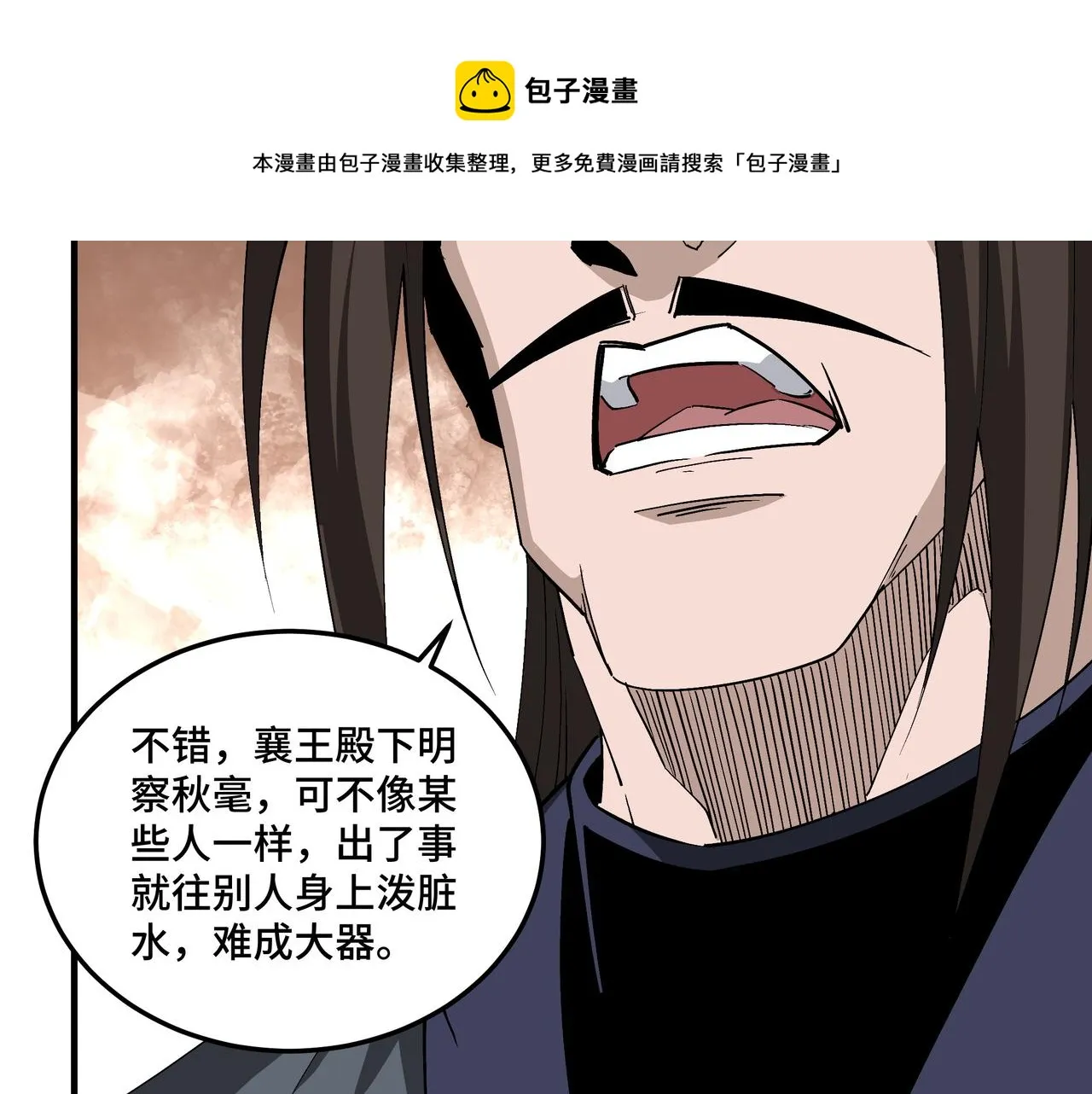 第241话 冲突 第61页