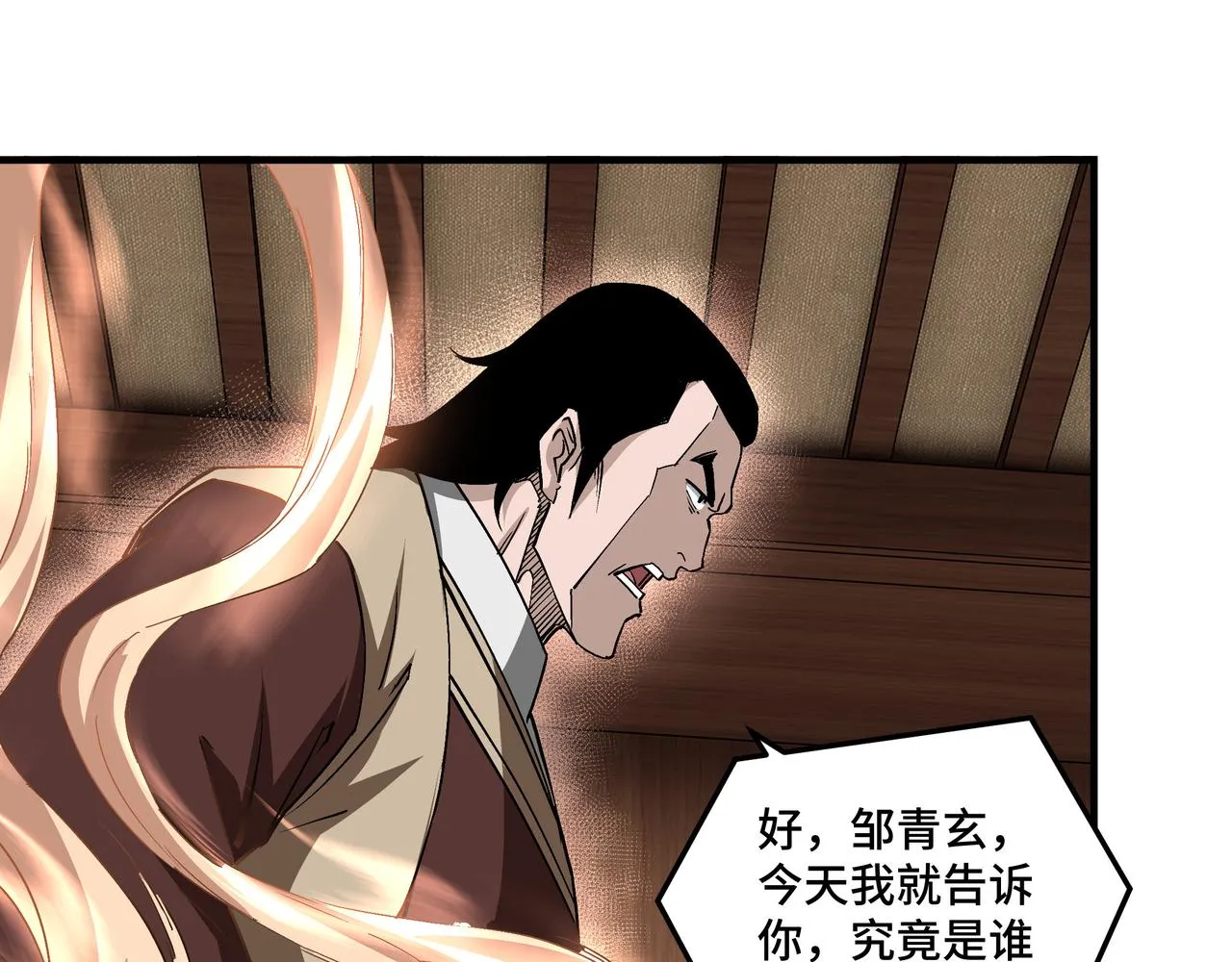 第241话 冲突 第63页