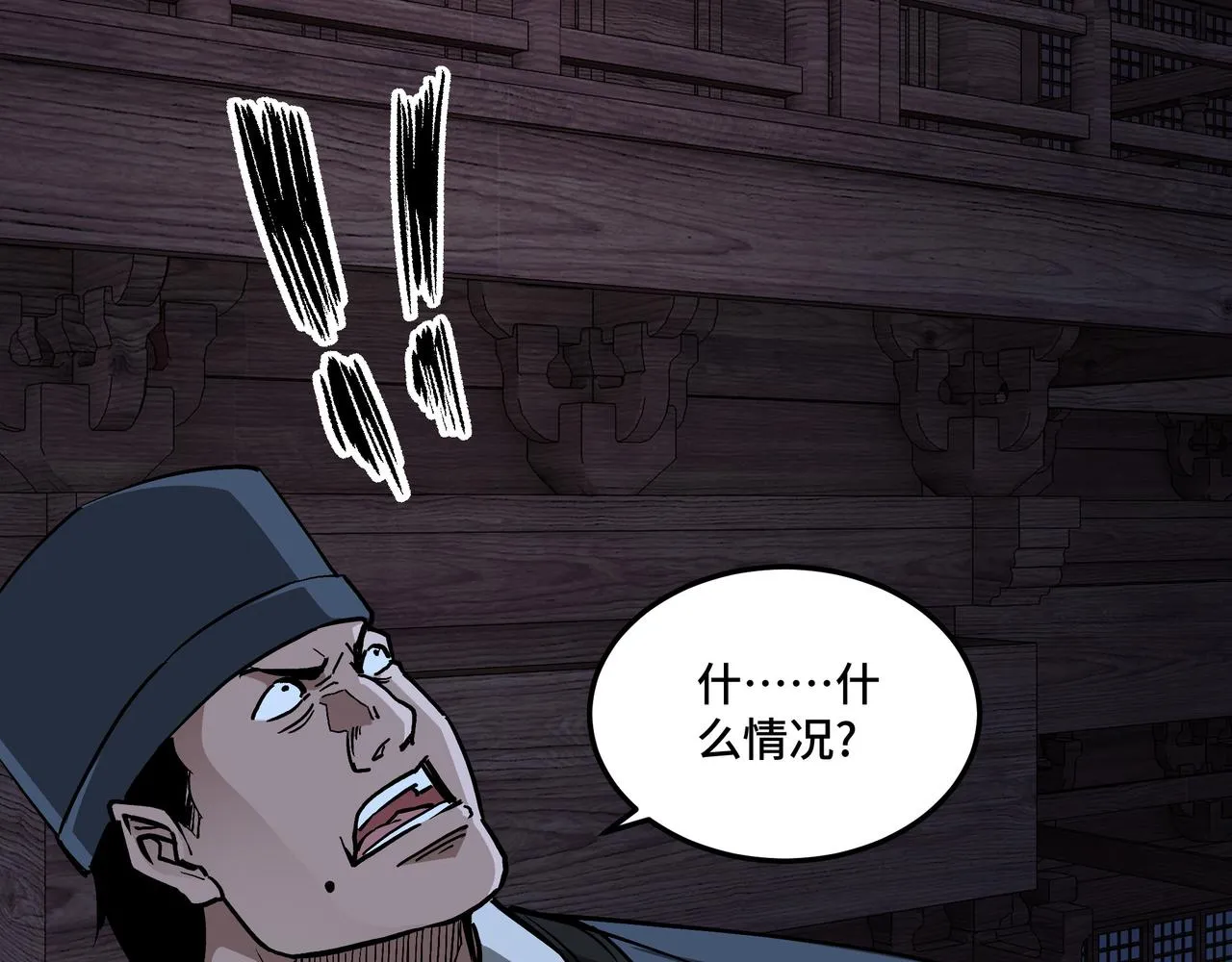 第241话 冲突 第79页