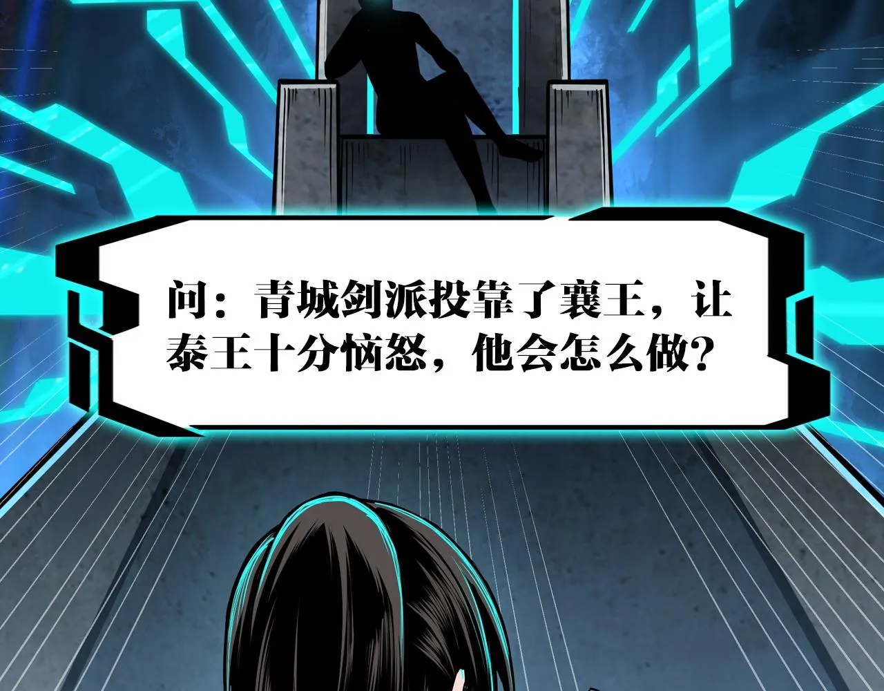 第241话 冲突 第82页