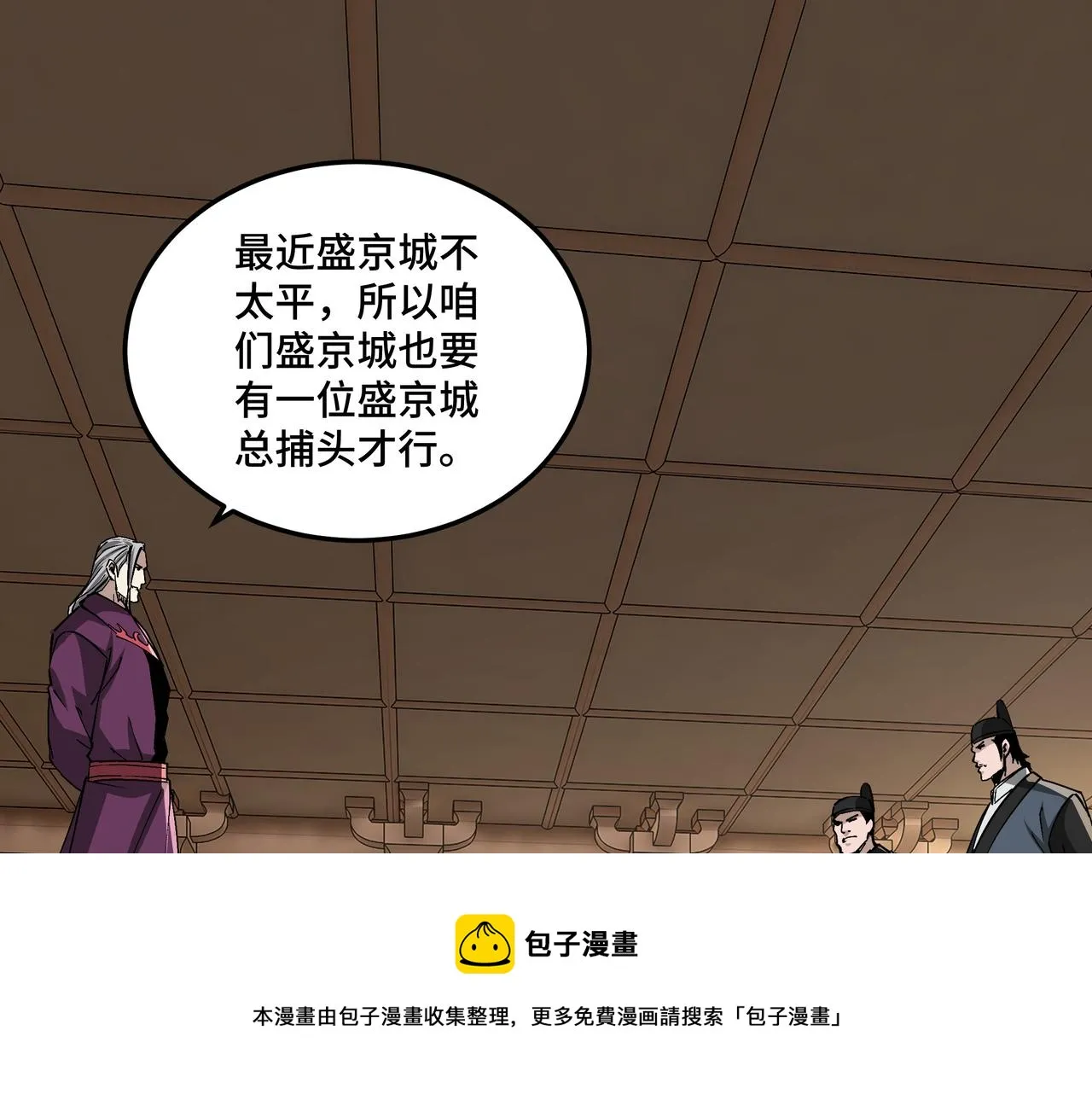 第240话 盛京城六扇门 第5页