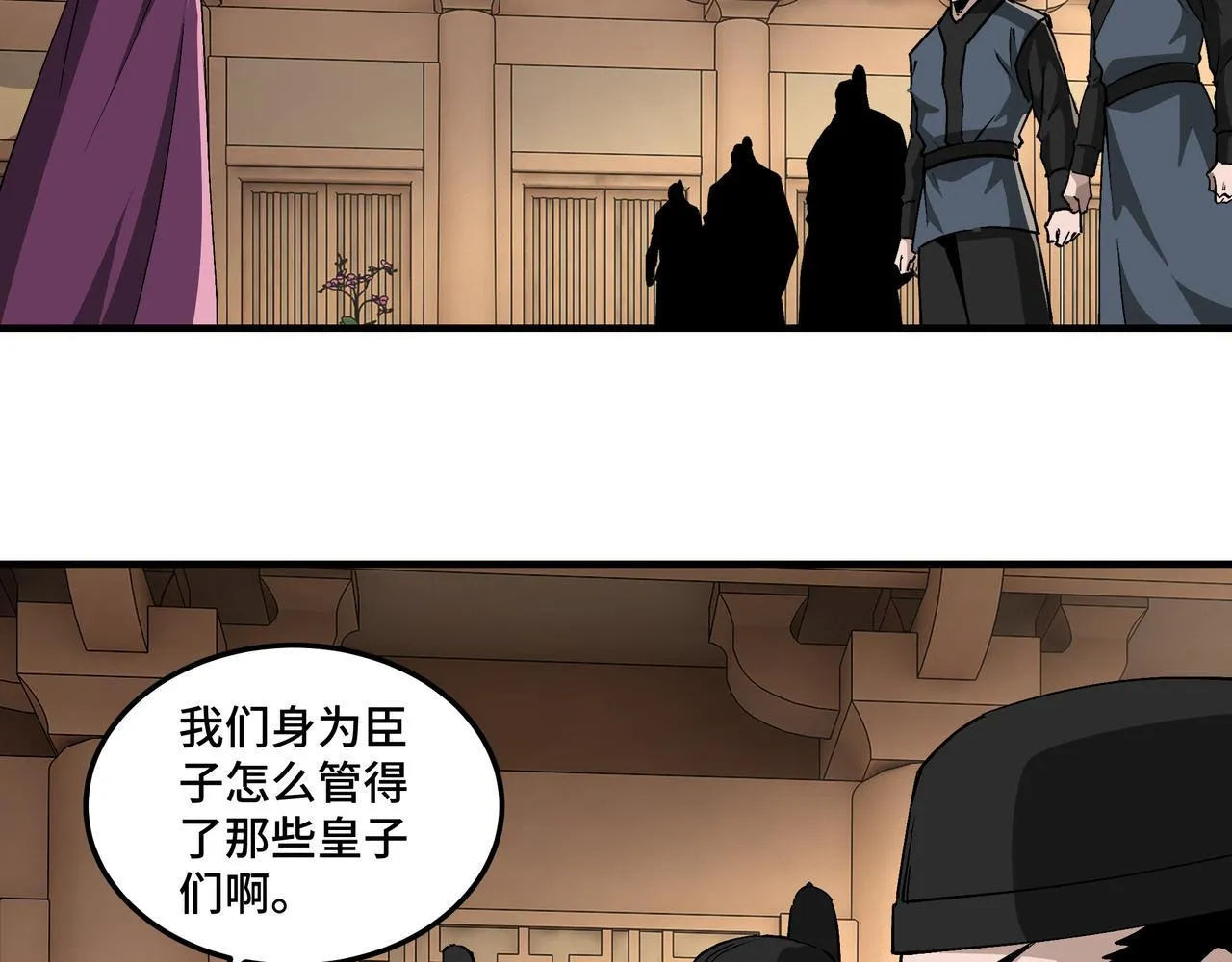第240话 盛京城六扇门 第6页