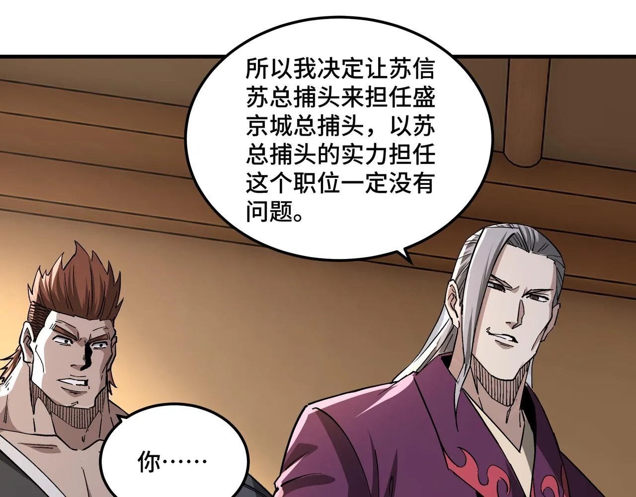 第240话 盛京城六扇门 第8页
