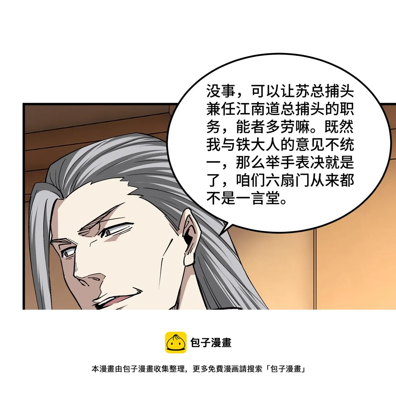 第240话 盛京城六扇门 第13页