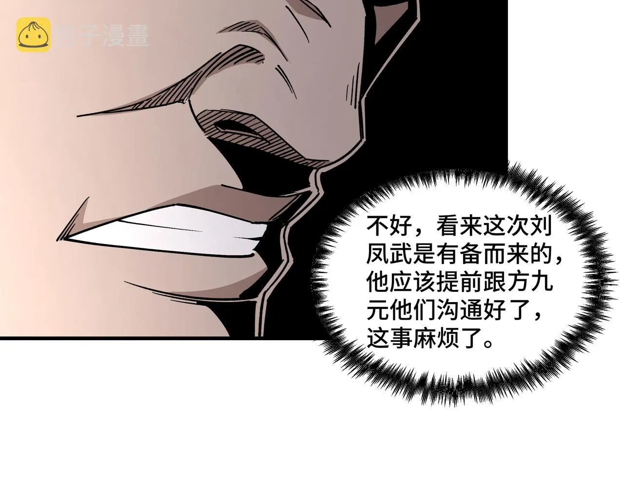 第240话 盛京城六扇门 第16页