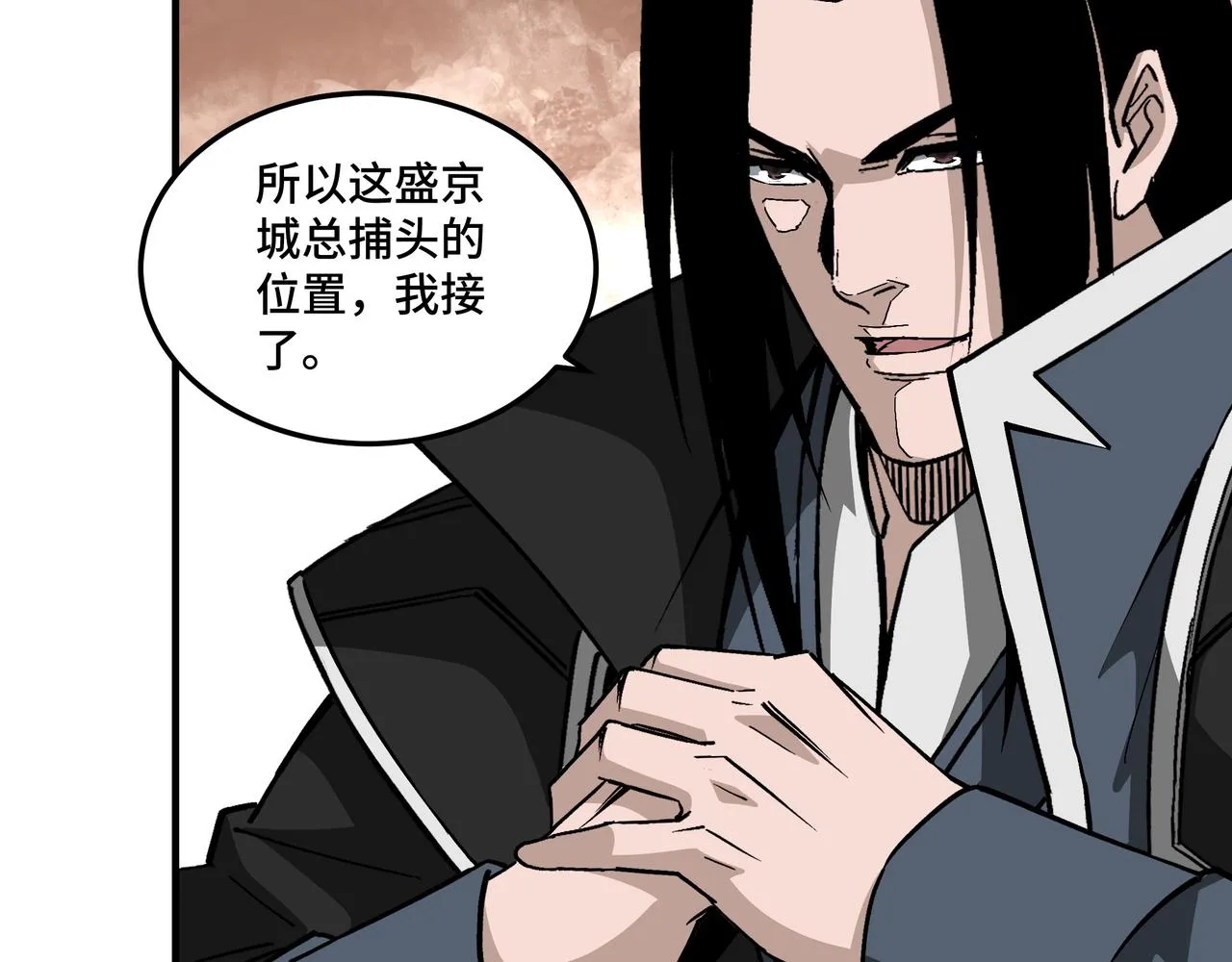 第240话 盛京城六扇门 第20页