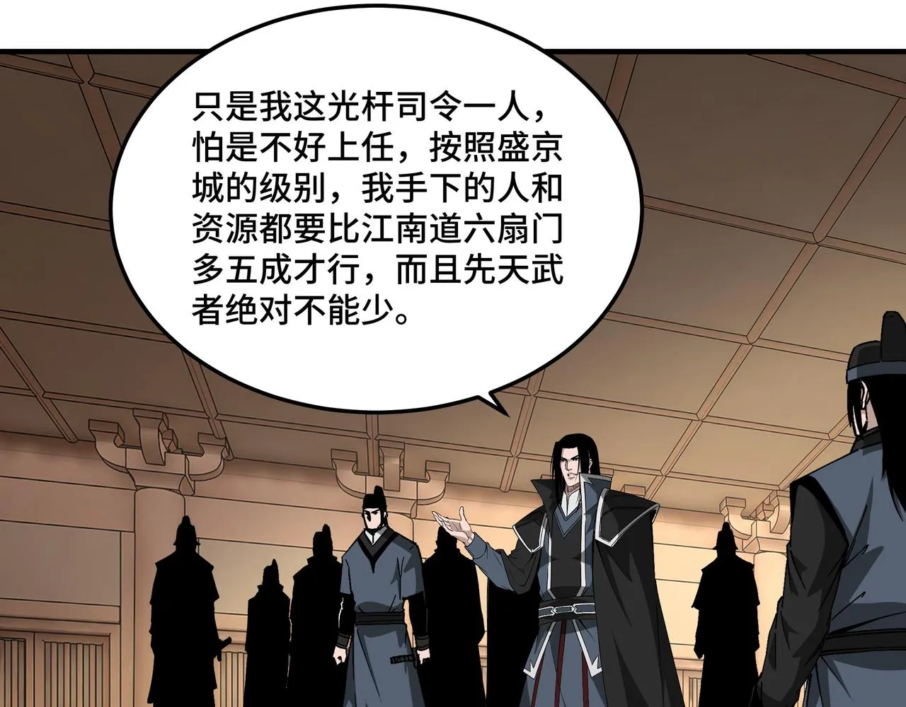 第240话 盛京城六扇门 第22页